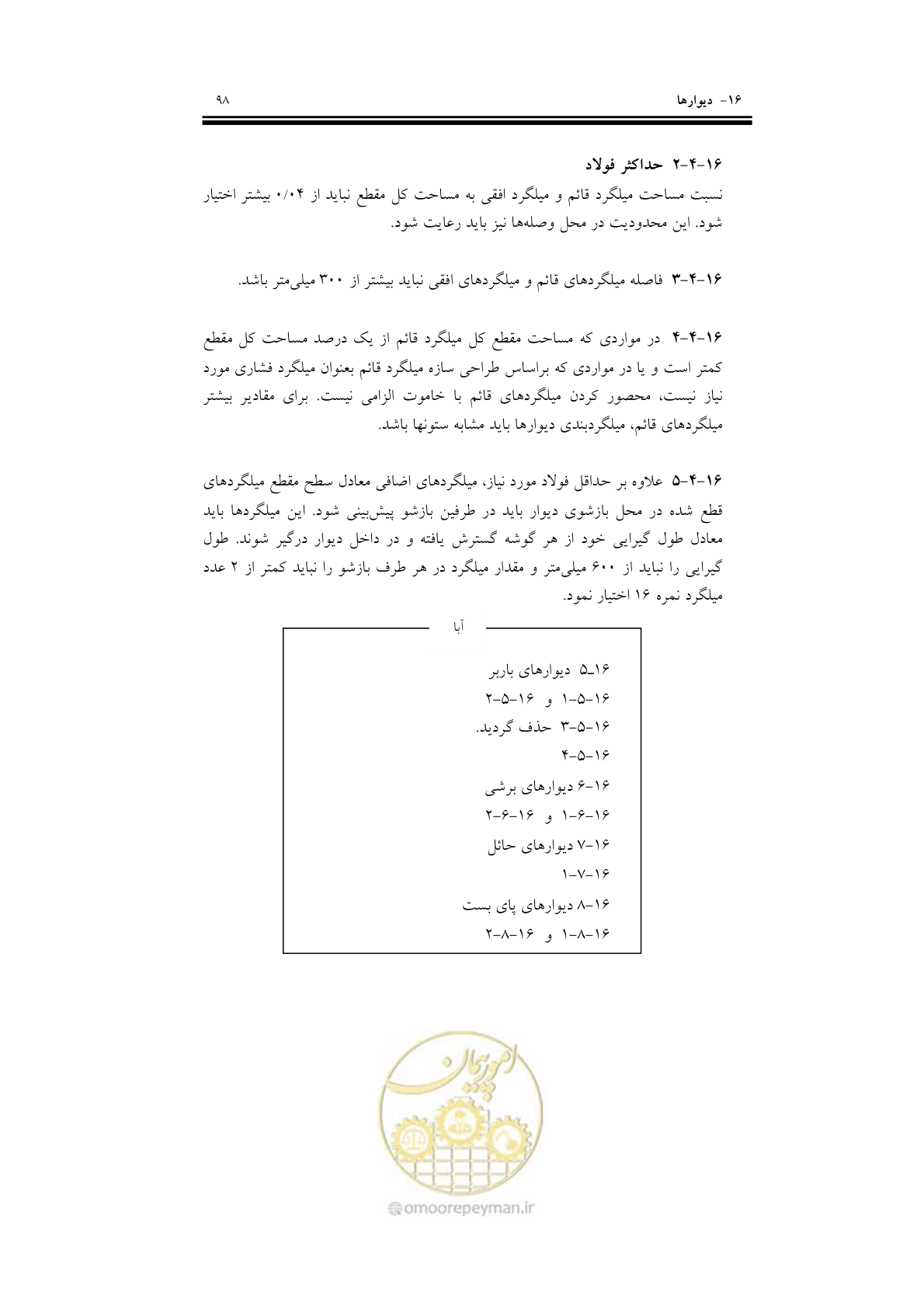 صفحه 114 از 201