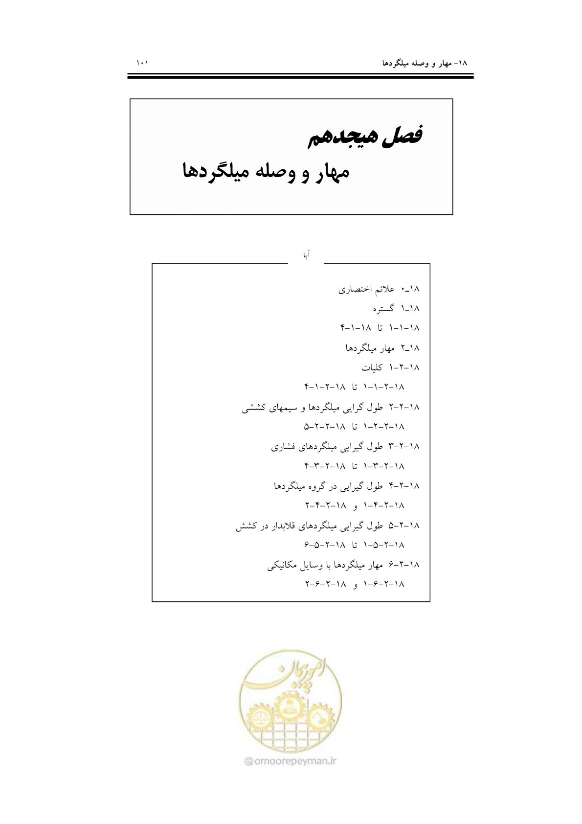 صفحه 117 از 201
