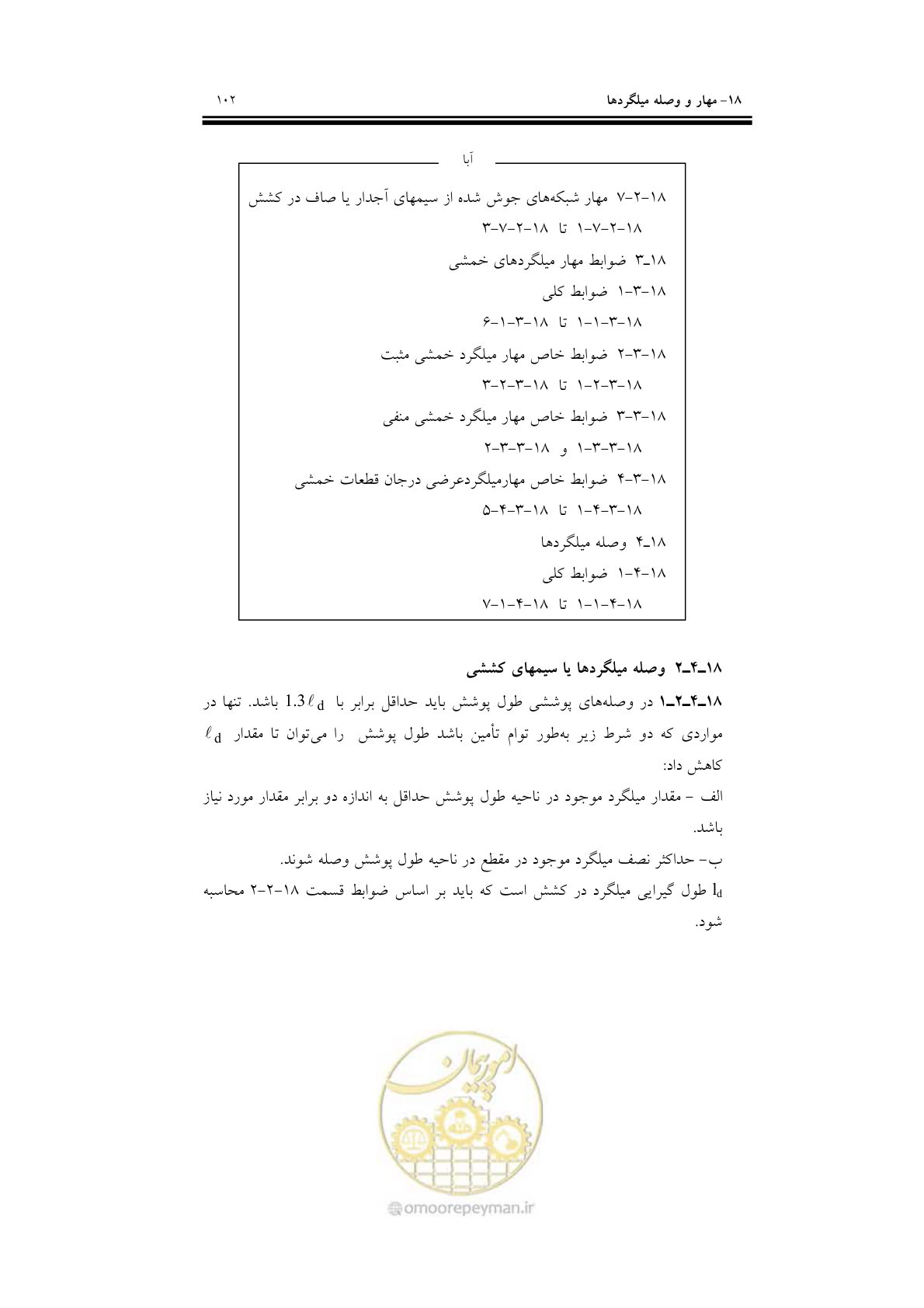 صفحه 118 از 201