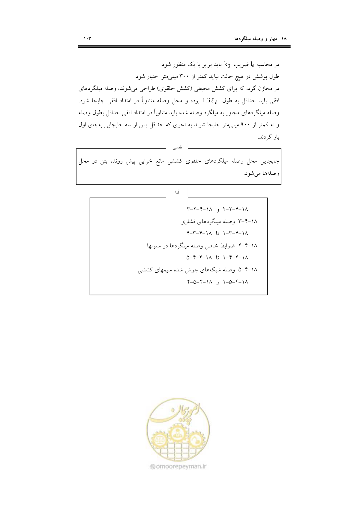 صفحه 119 از 201
