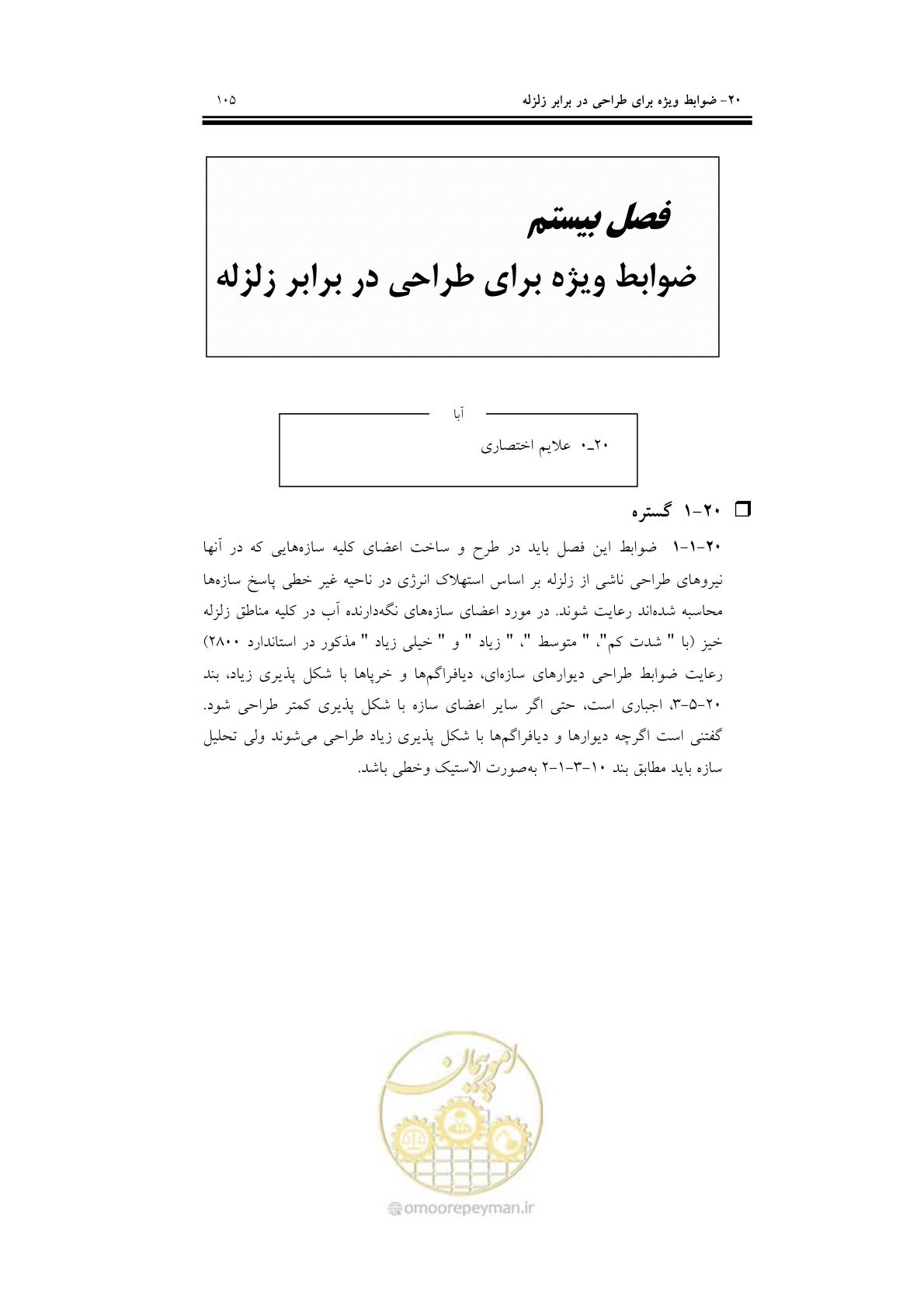 صفحه 121 از 201