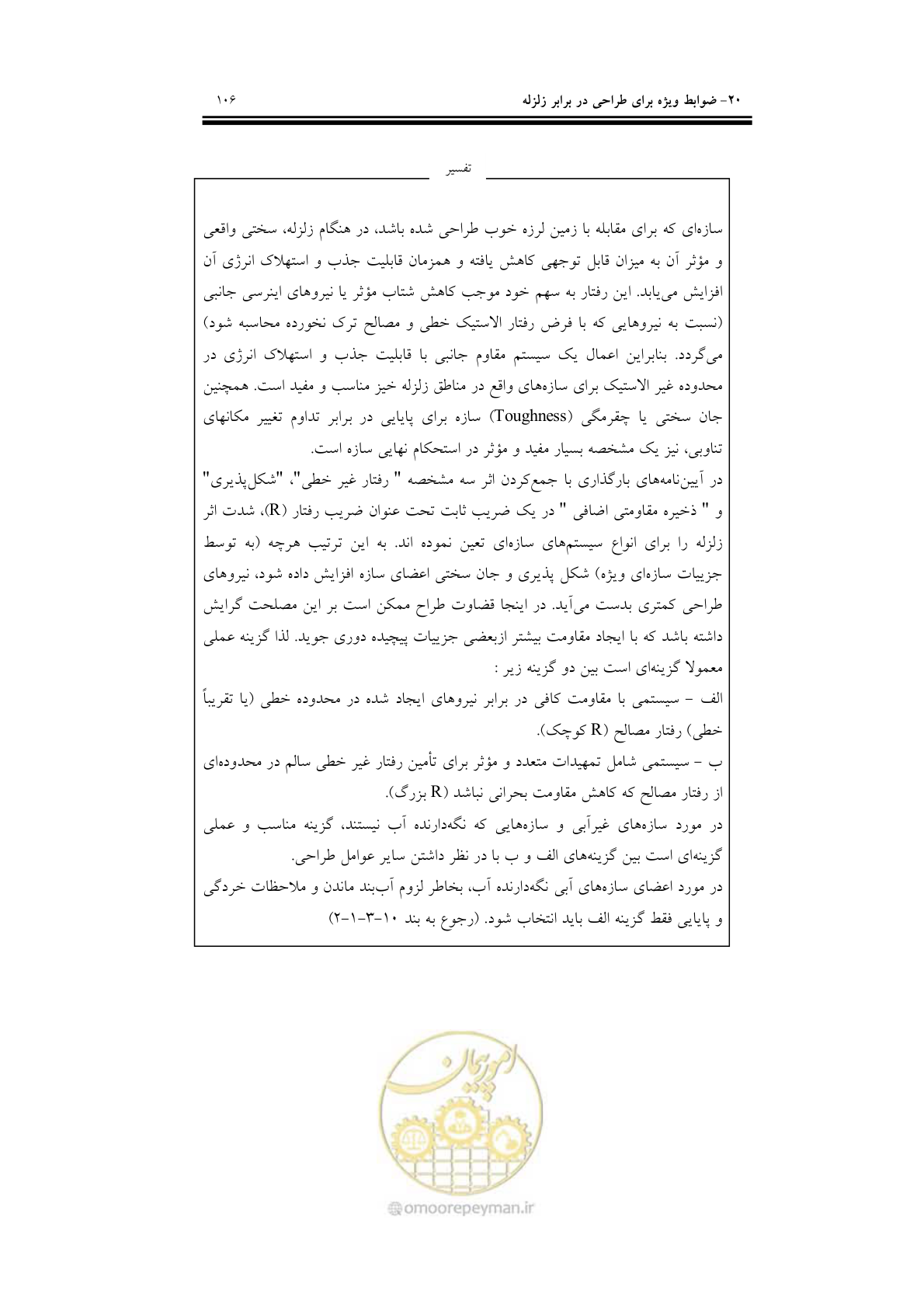 صفحه 122 از 201