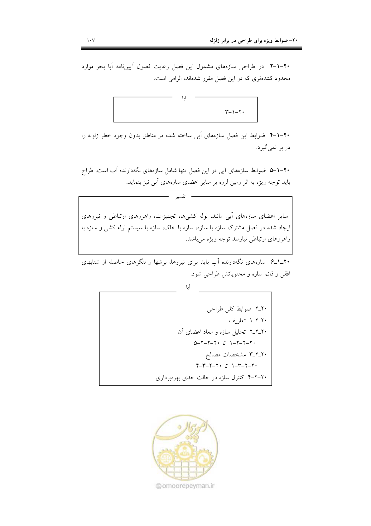 صفحه 123 از 201