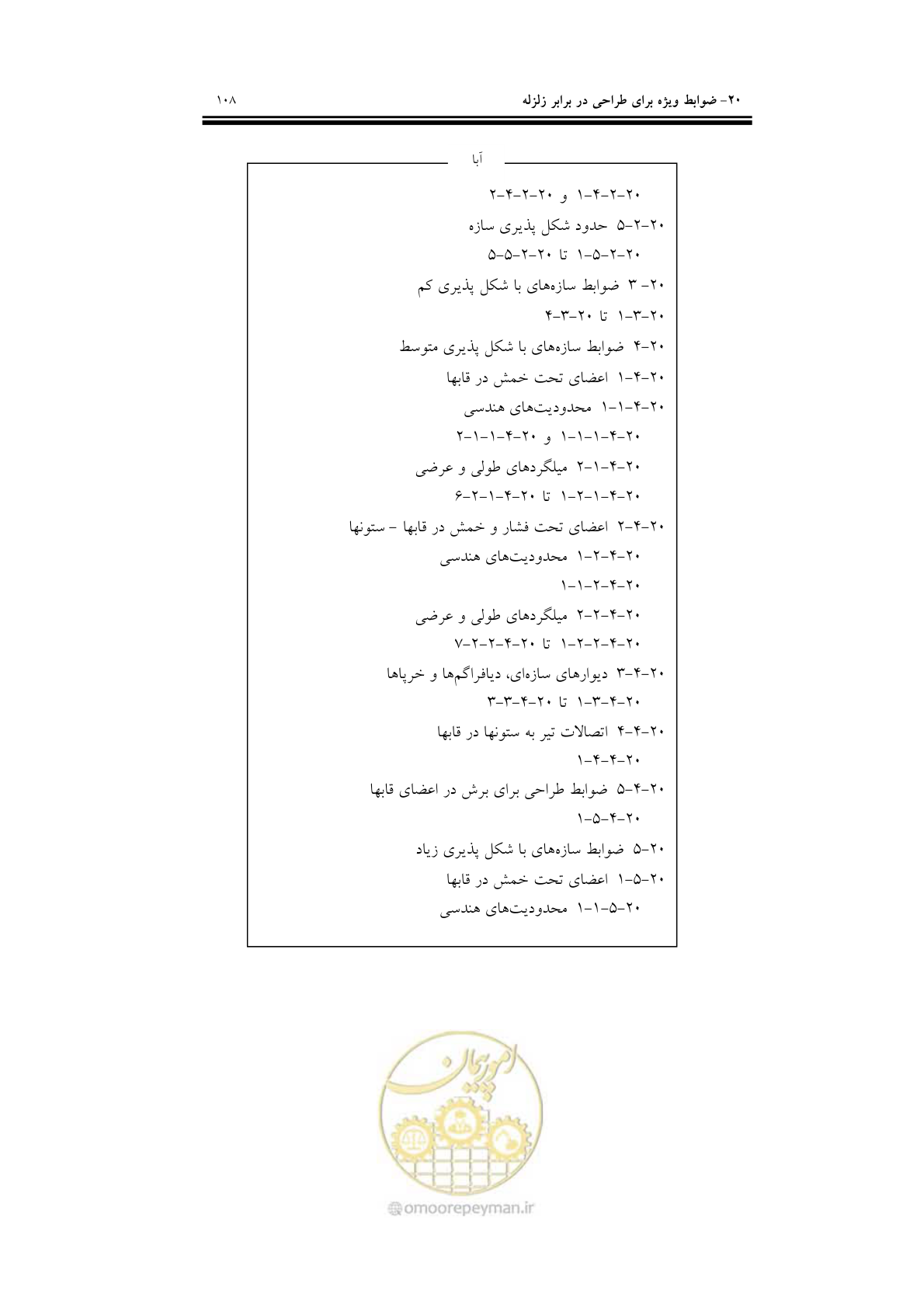 صفحه 124 از 201