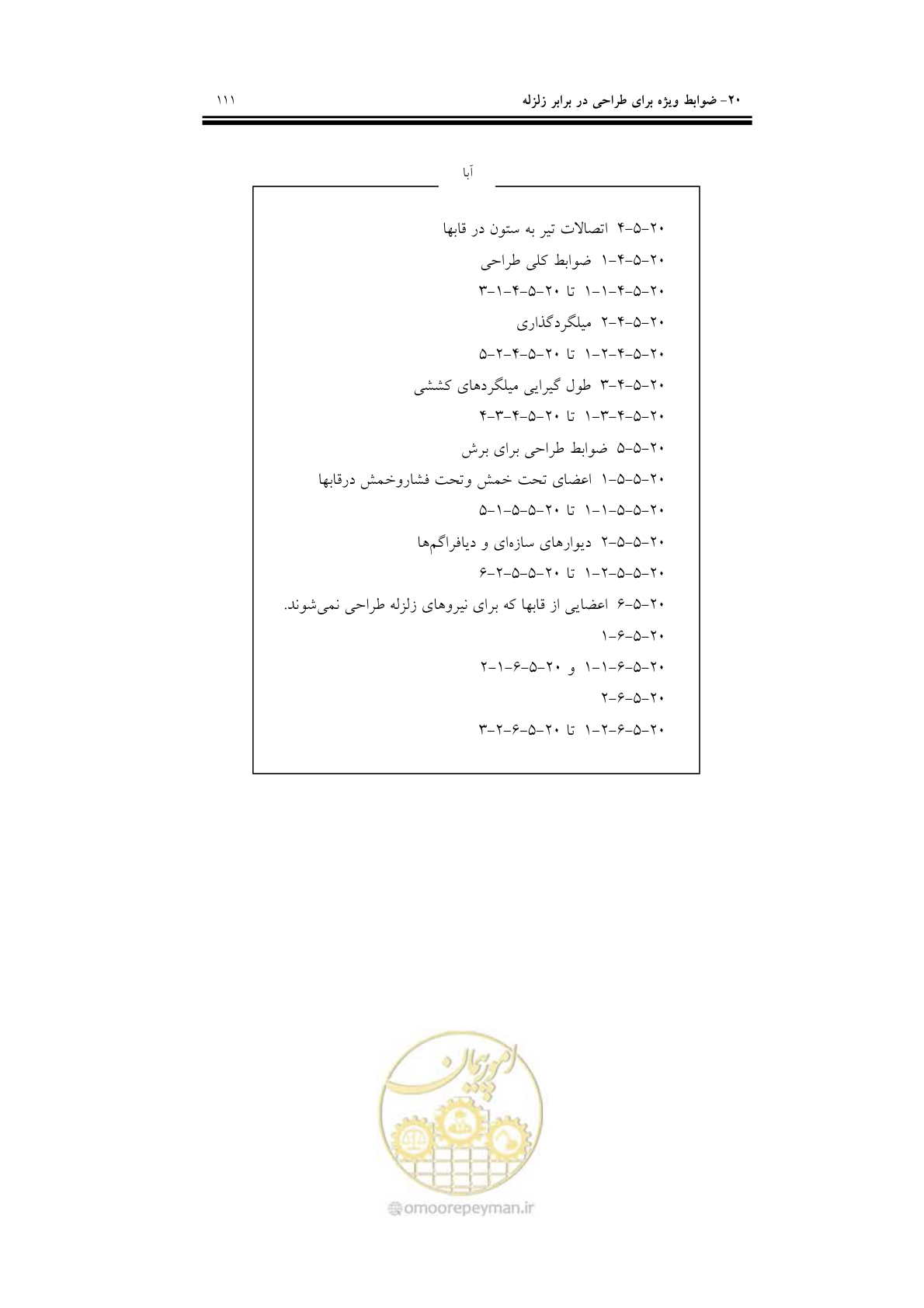 صفحه 127 از 201
