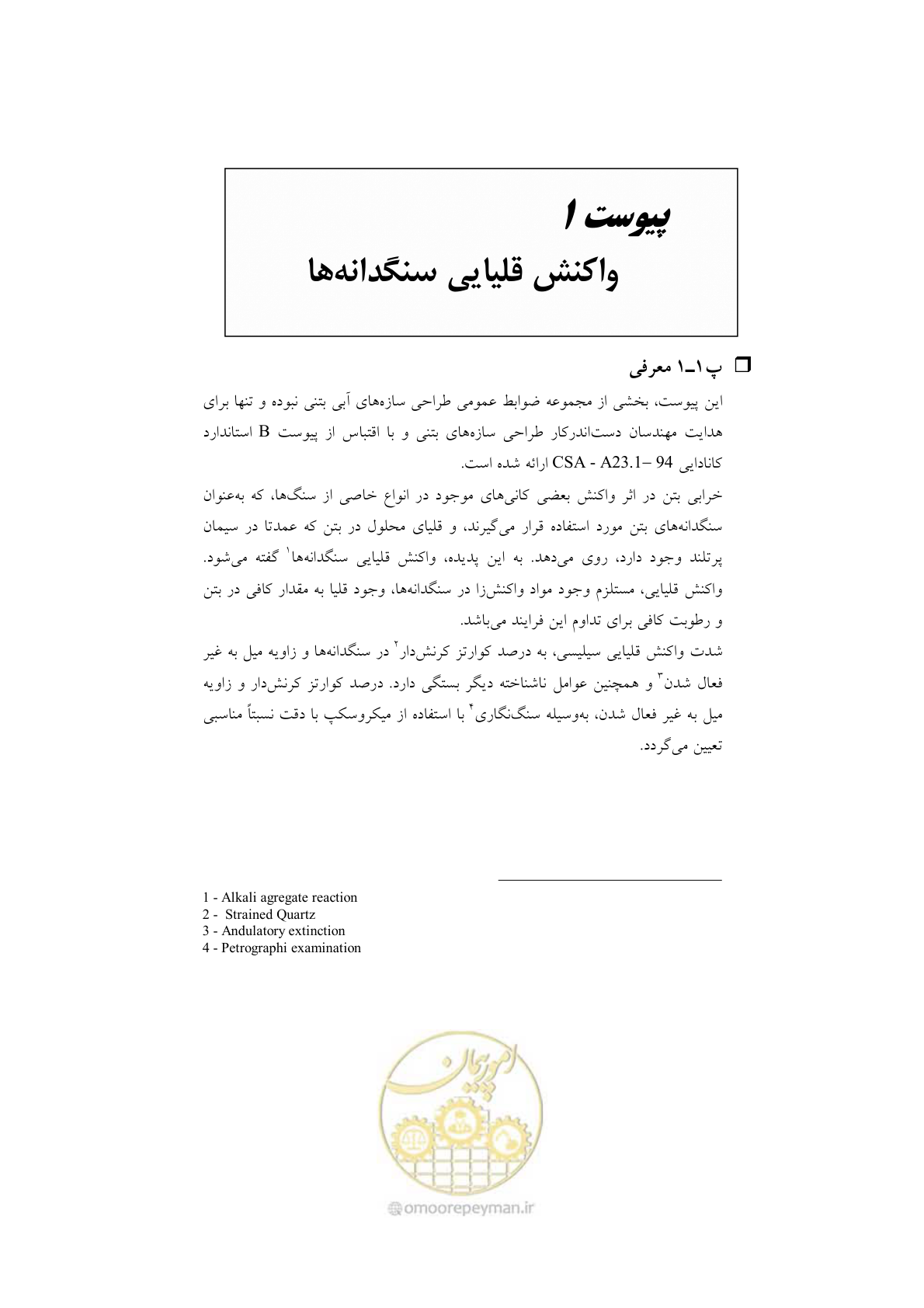 صفحه 128 از 201