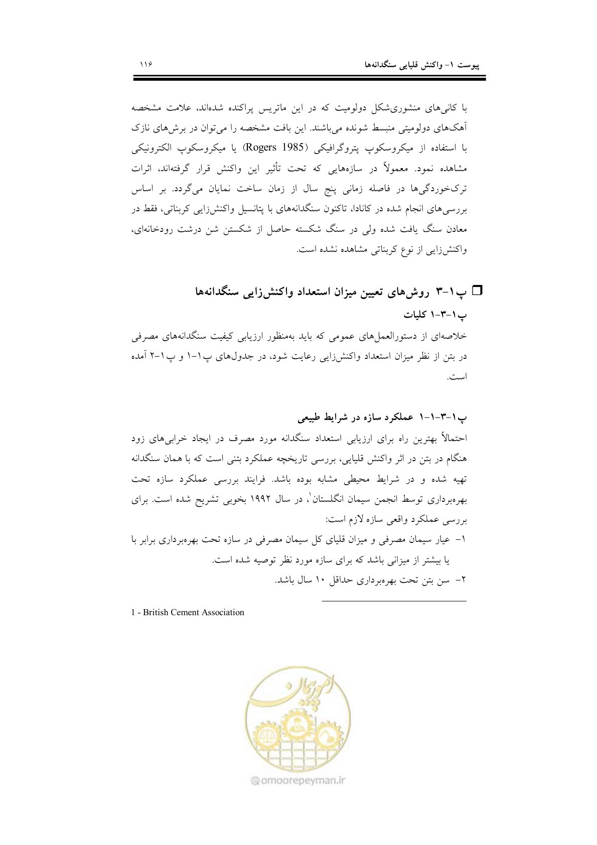 صفحه 132 از 201