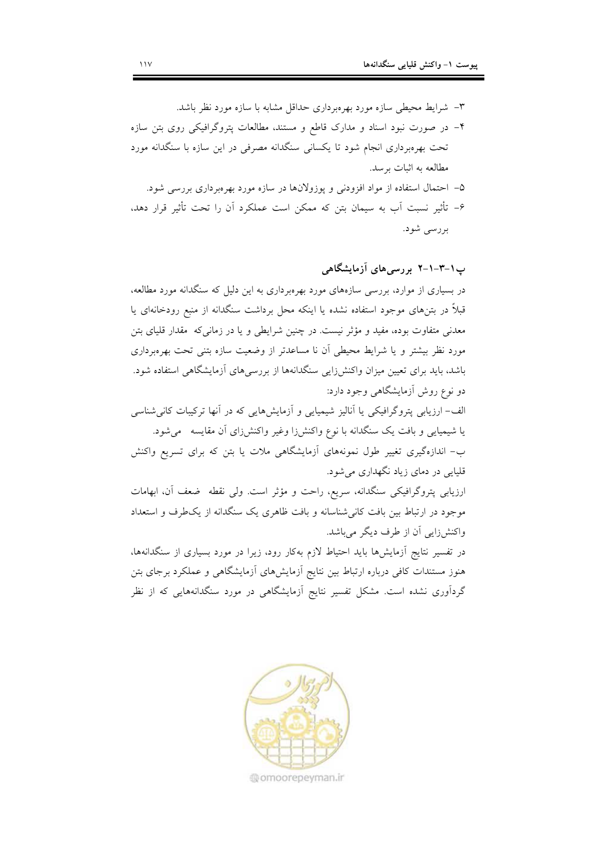 صفحه 133 از 201