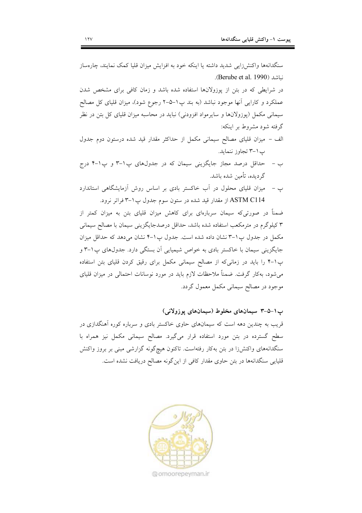 صفحه 143 از 201
