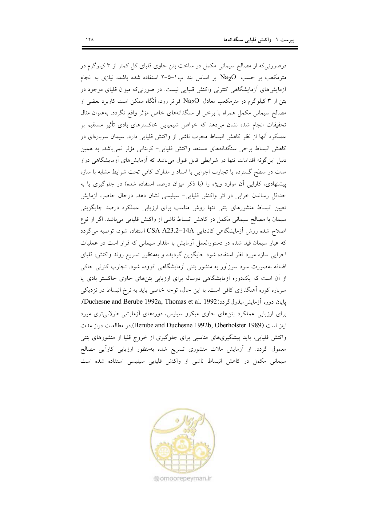صفحه 144 از 201