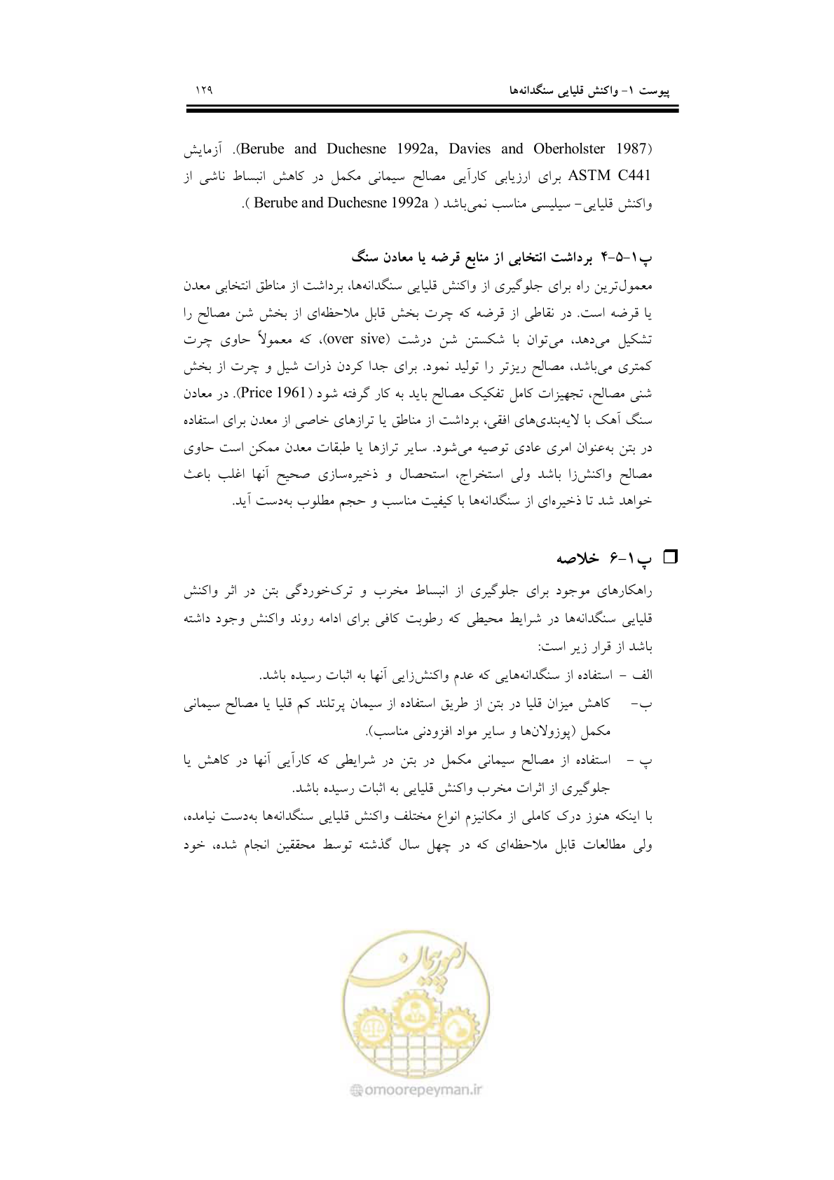 صفحه 145 از 201