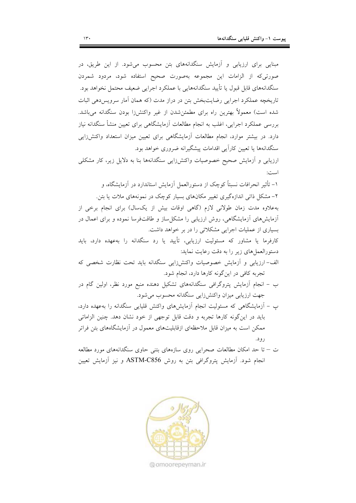 صفحه 146 از 201