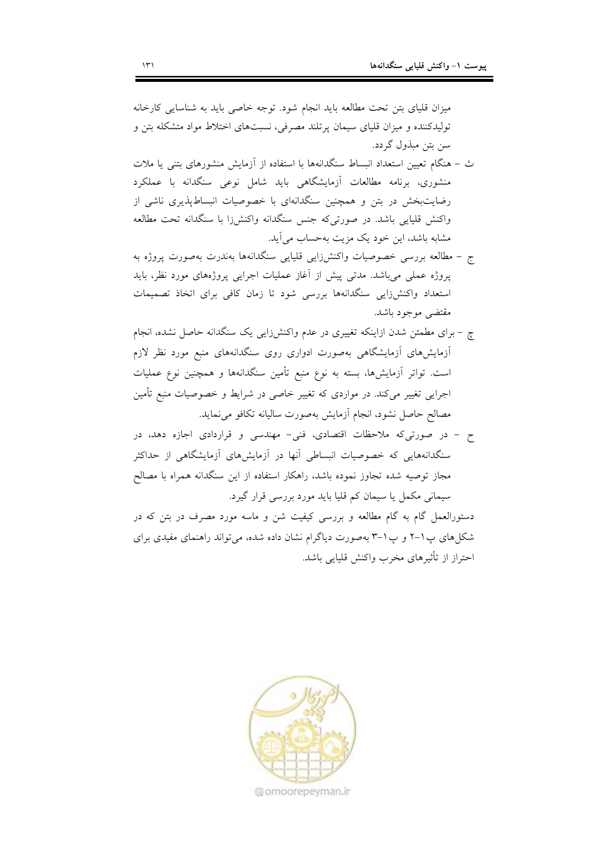 صفحه 147 از 201