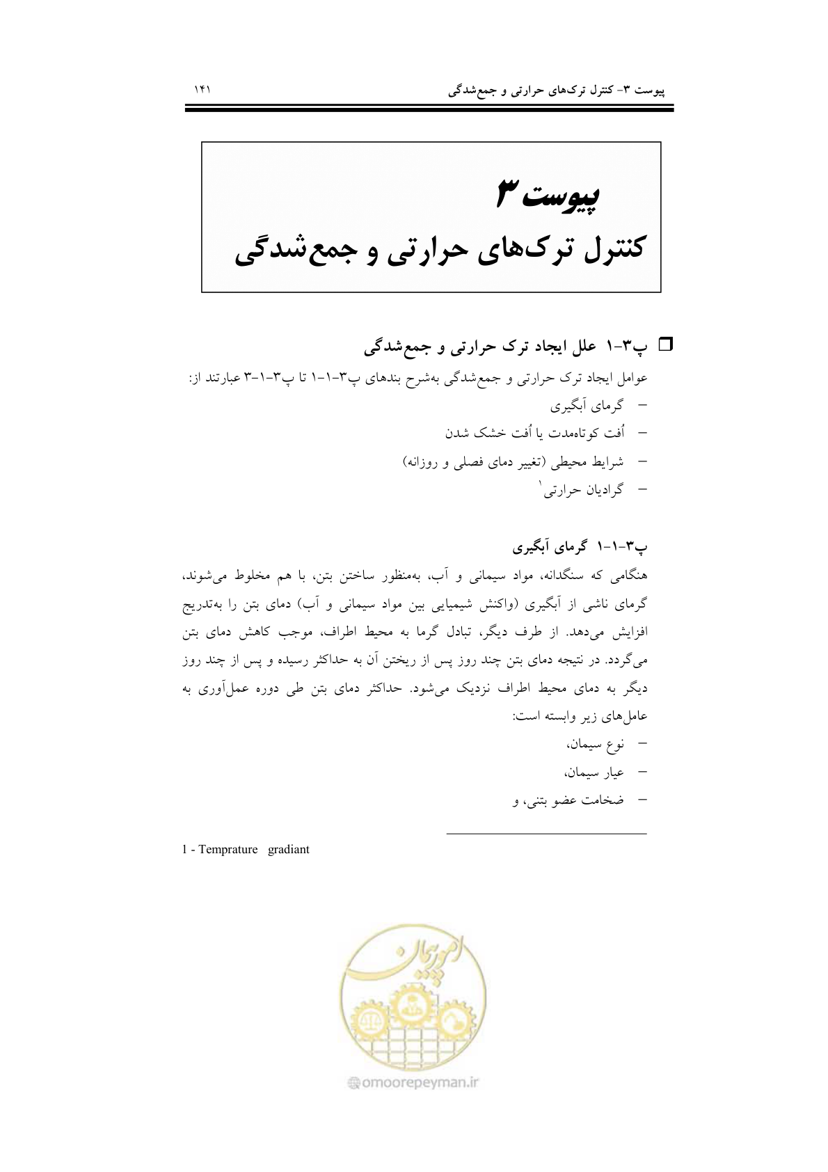 صفحه 157 از 201