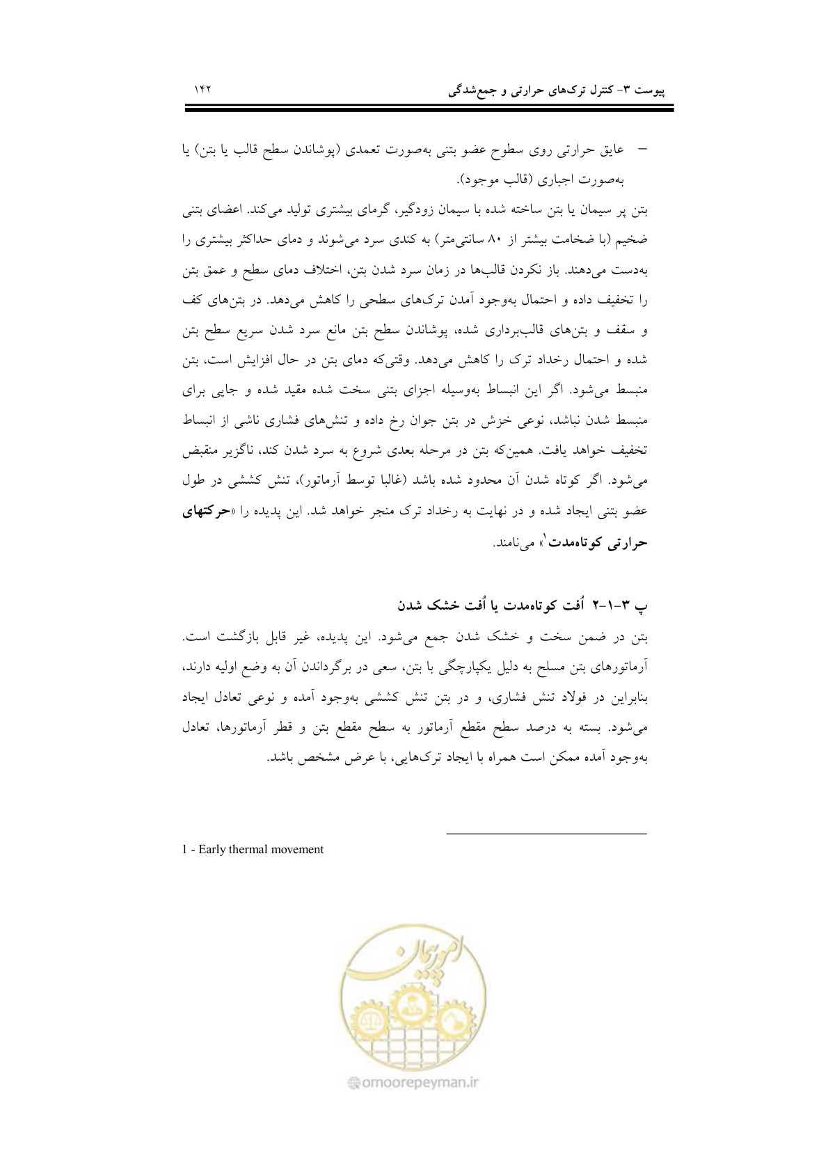 صفحه 158 از 201