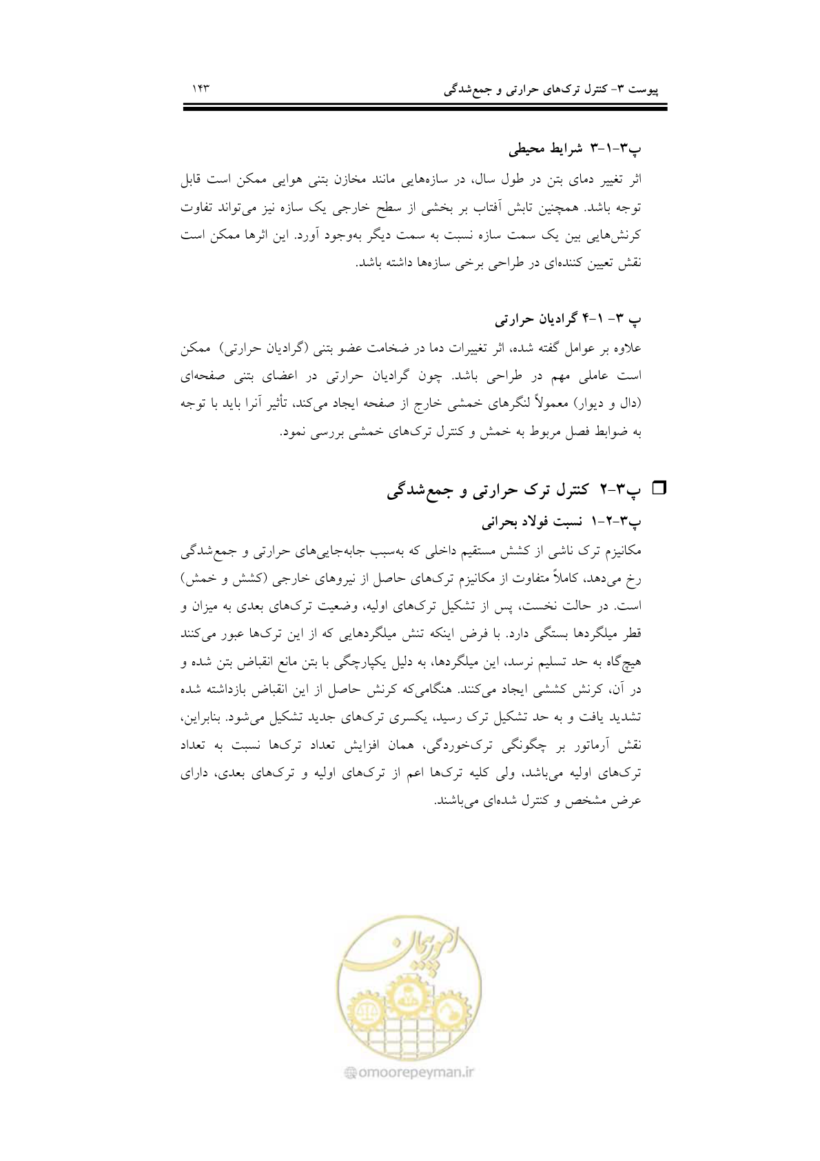صفحه 159 از 201