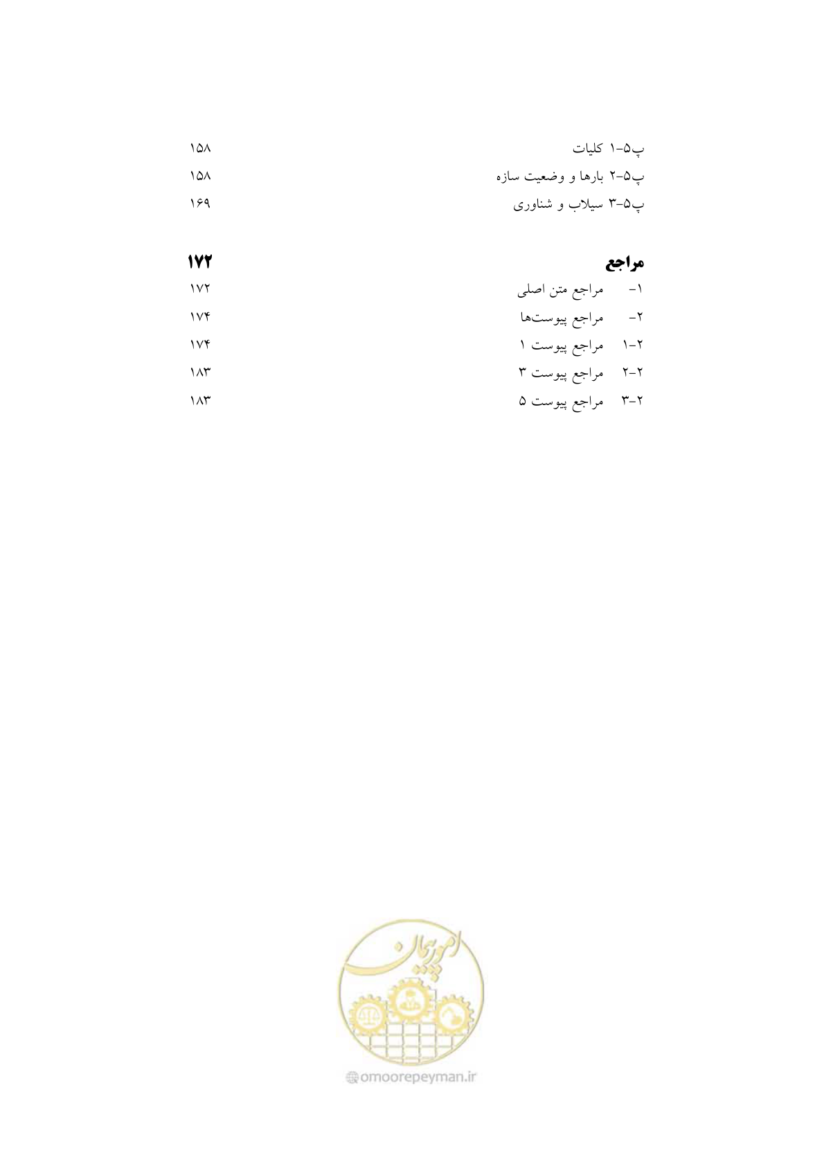 صفحه 16 از 201