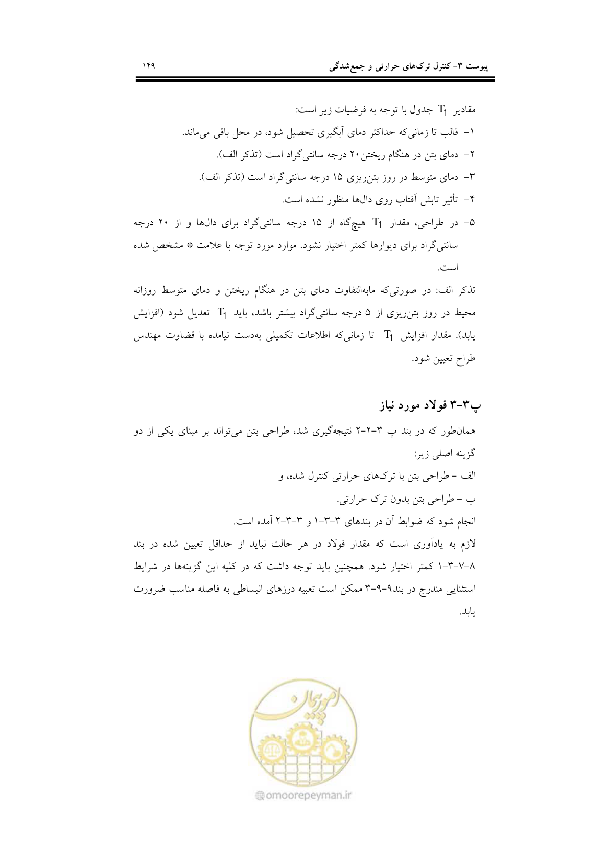 صفحه 165 از 201