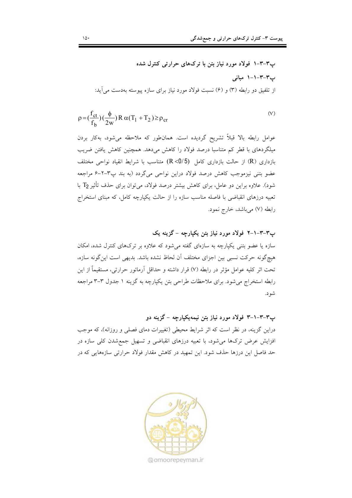 صفحه 166 از 201