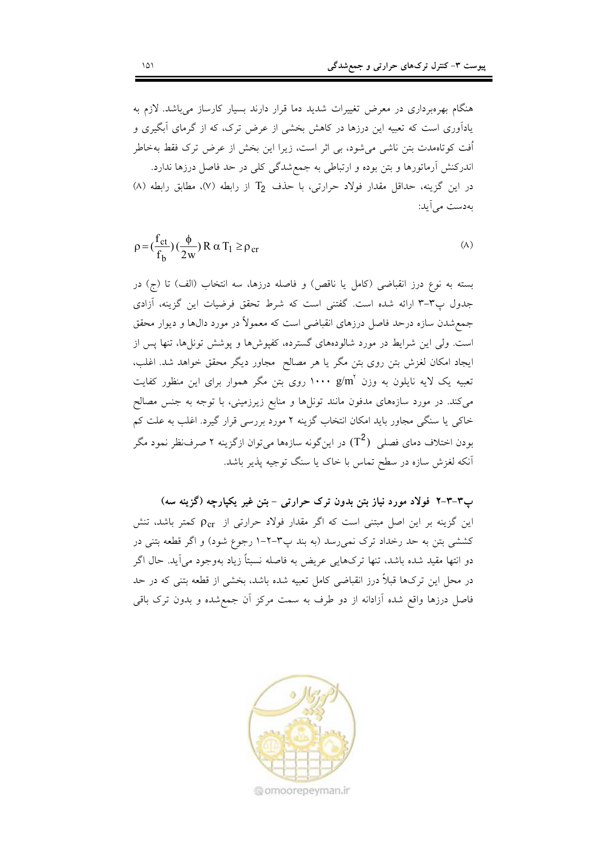 صفحه 167 از 201