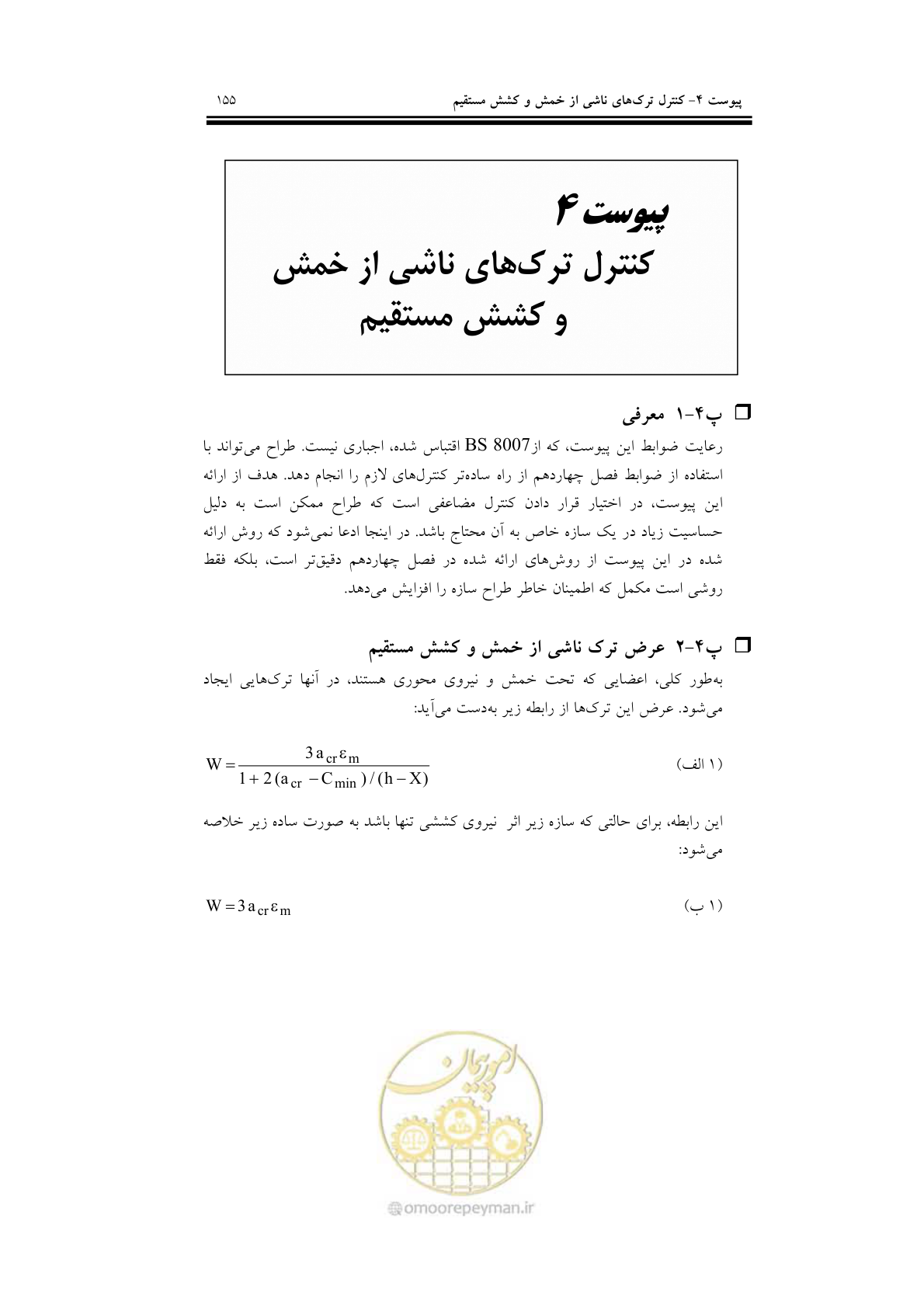 صفحه 171 از 201