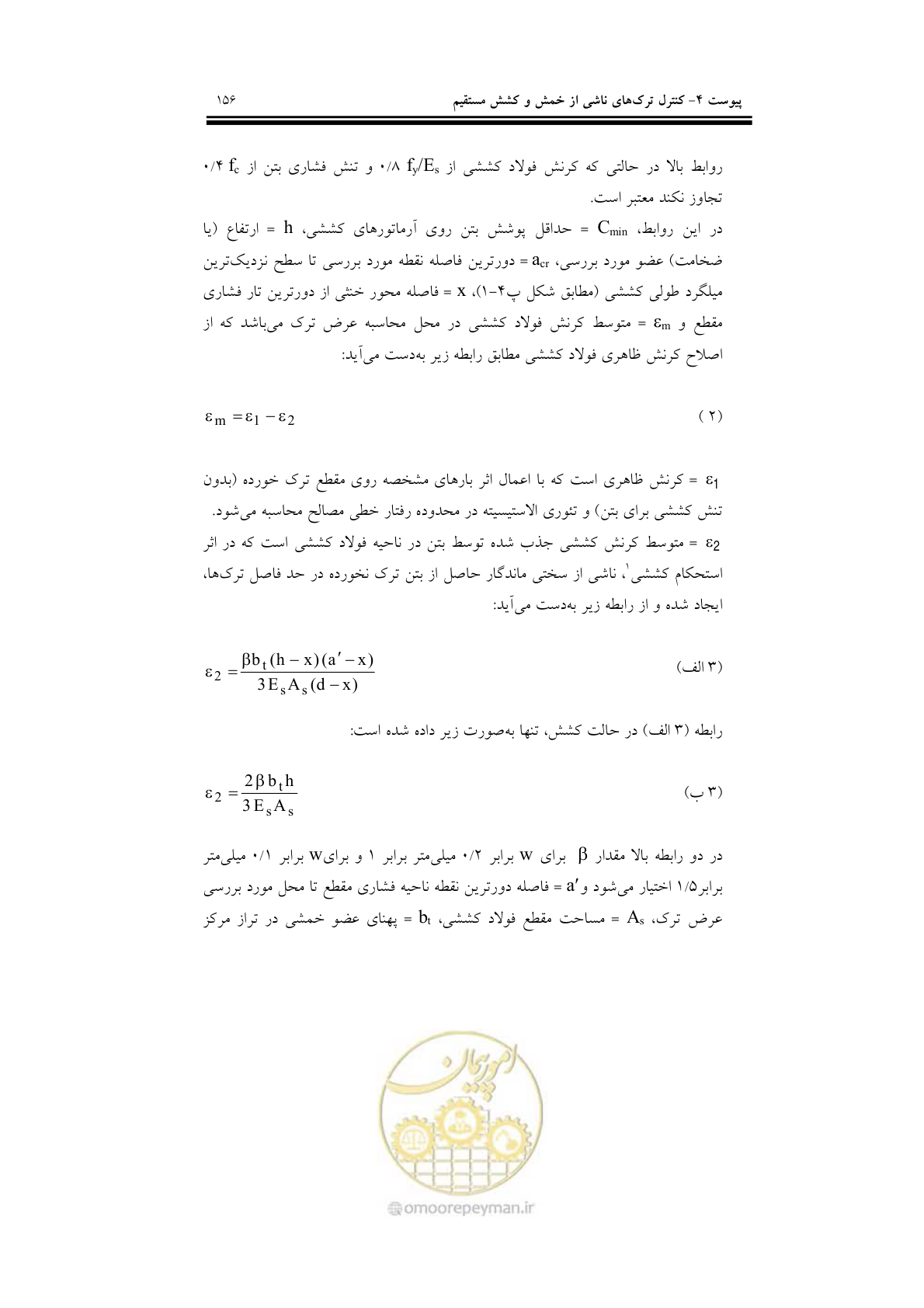 صفحه 172 از 201