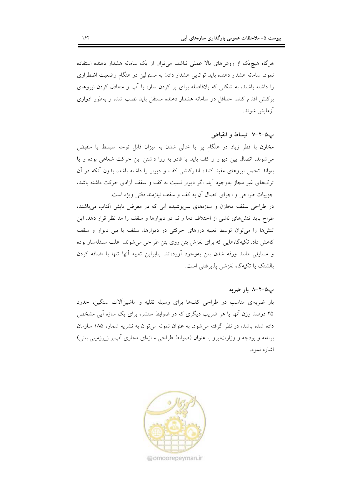 صفحه 178 از 201