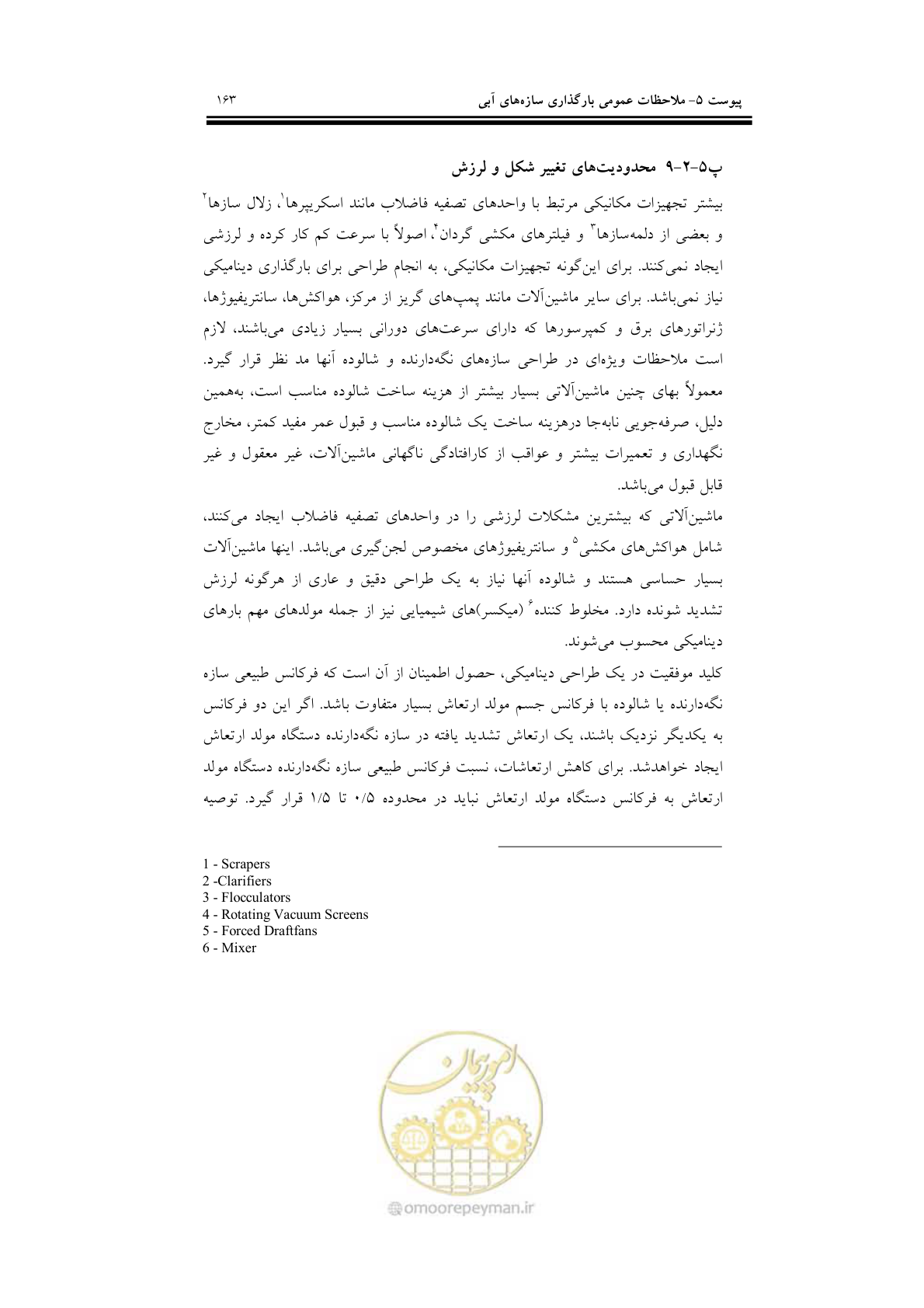 صفحه 179 از 201