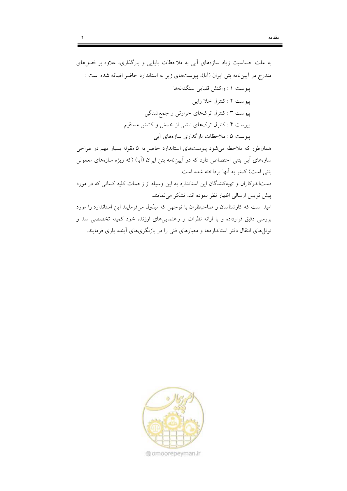 صفحه 18 از 201