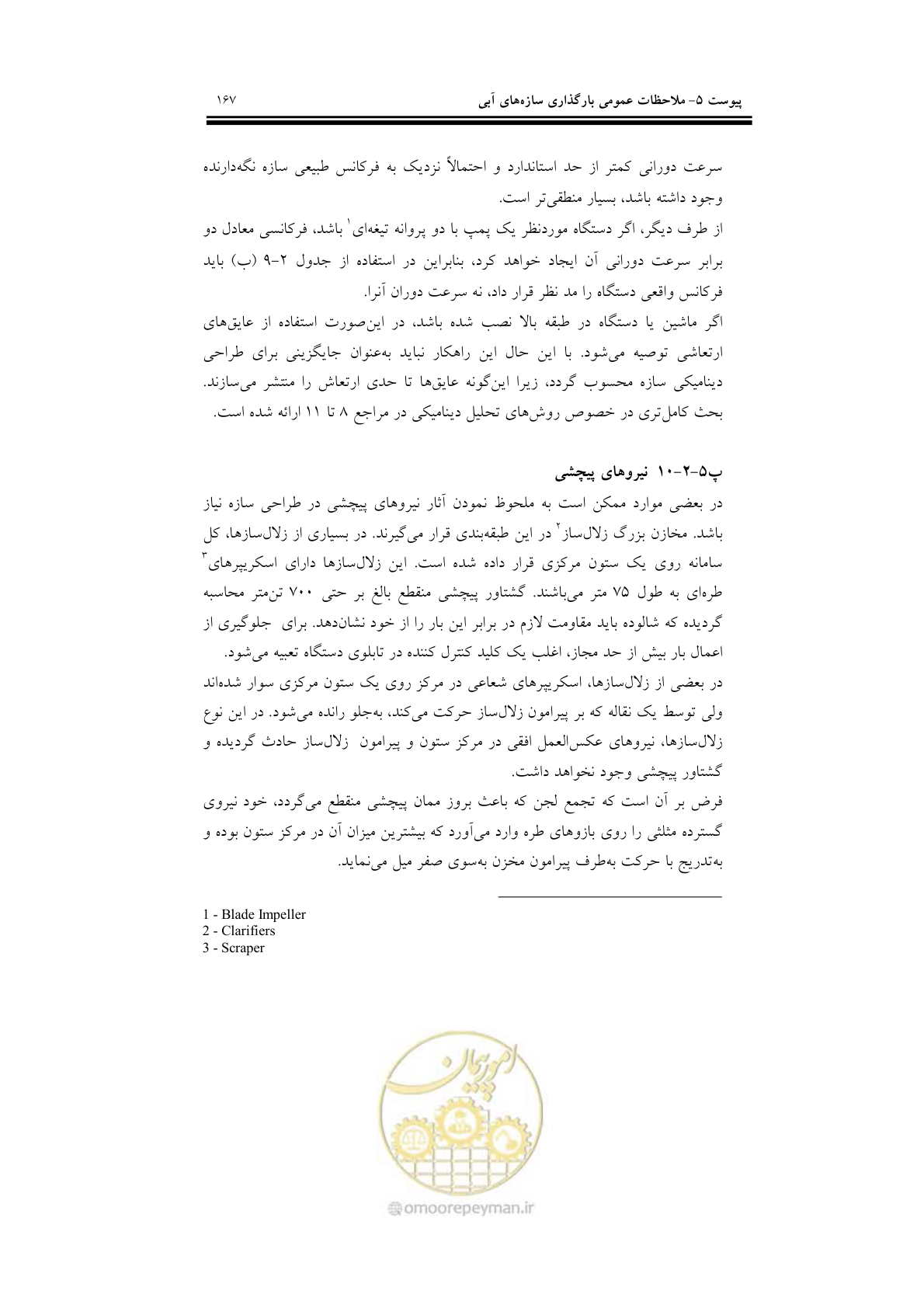 صفحه 183 از 201