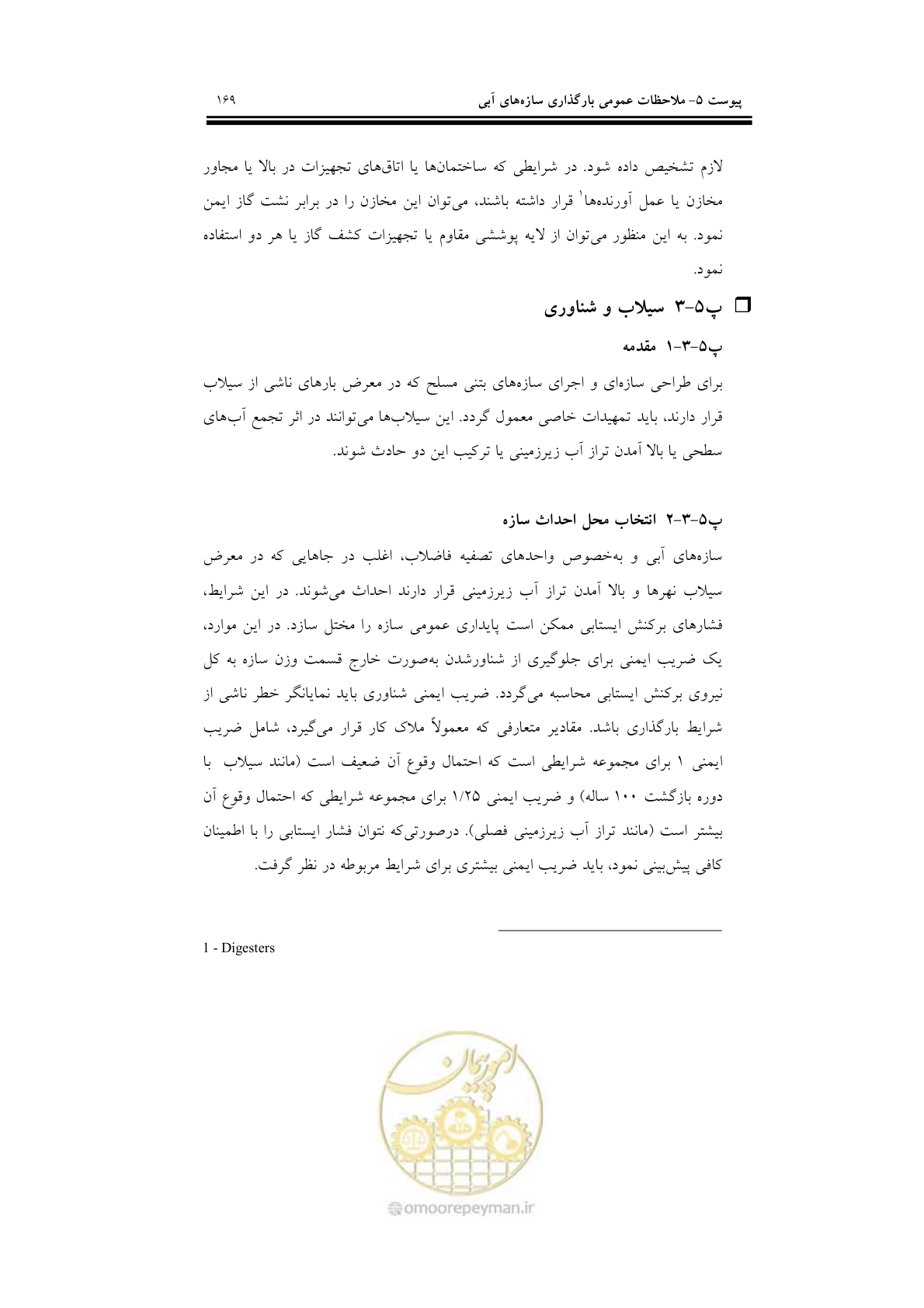 صفحه 185 از 201