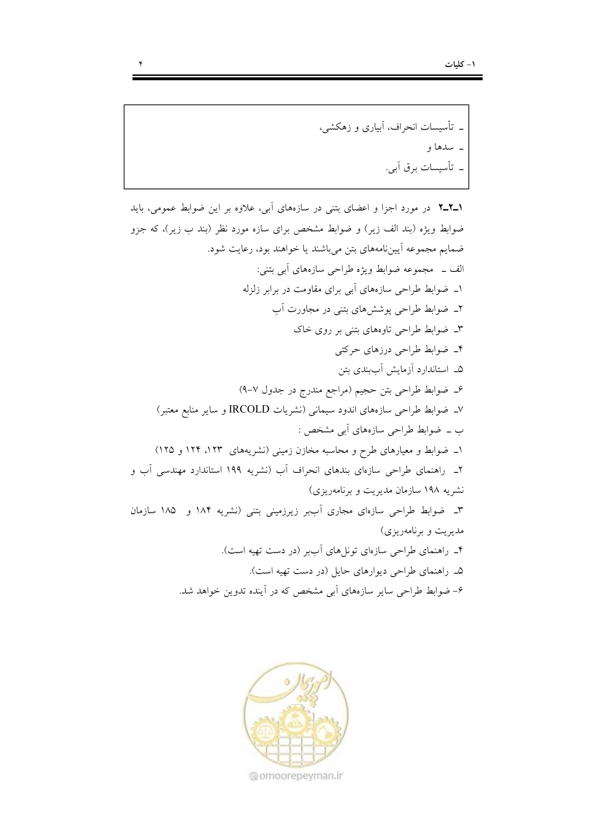 صفحه 20 از 201
