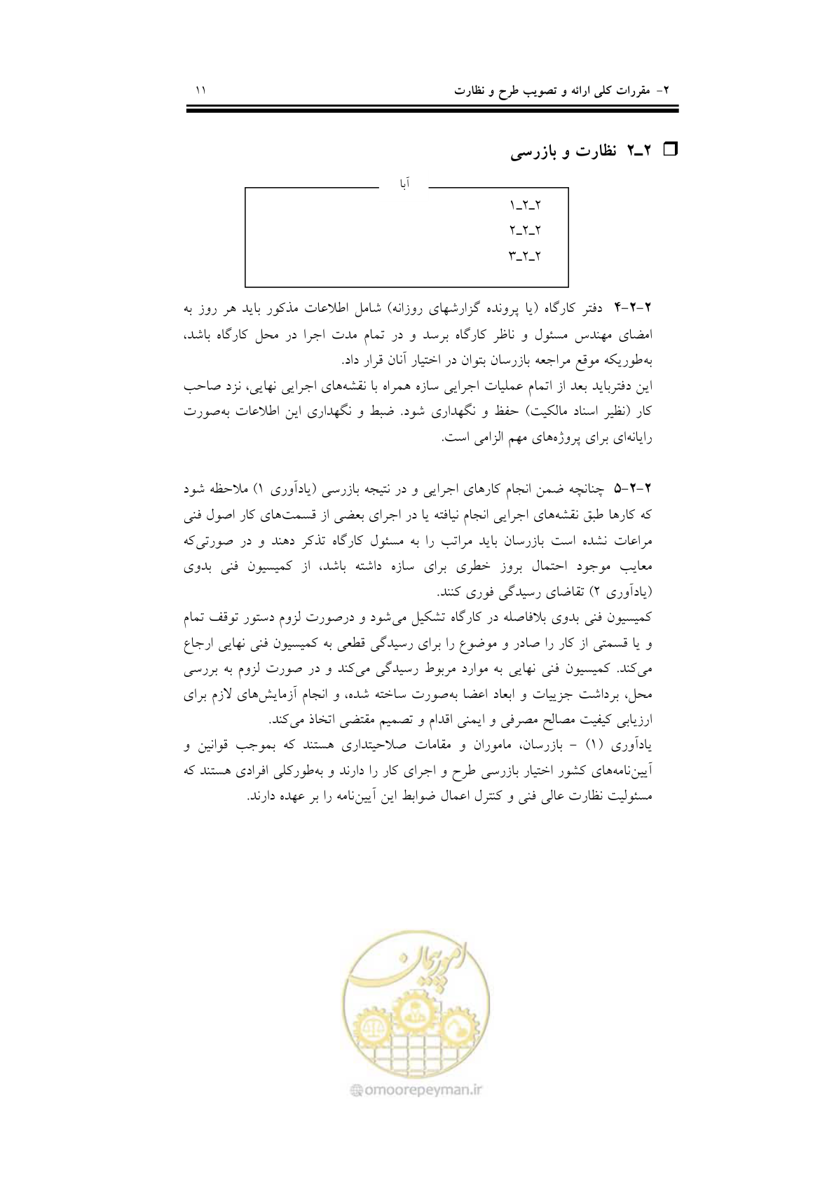 صفحه 27 از 201