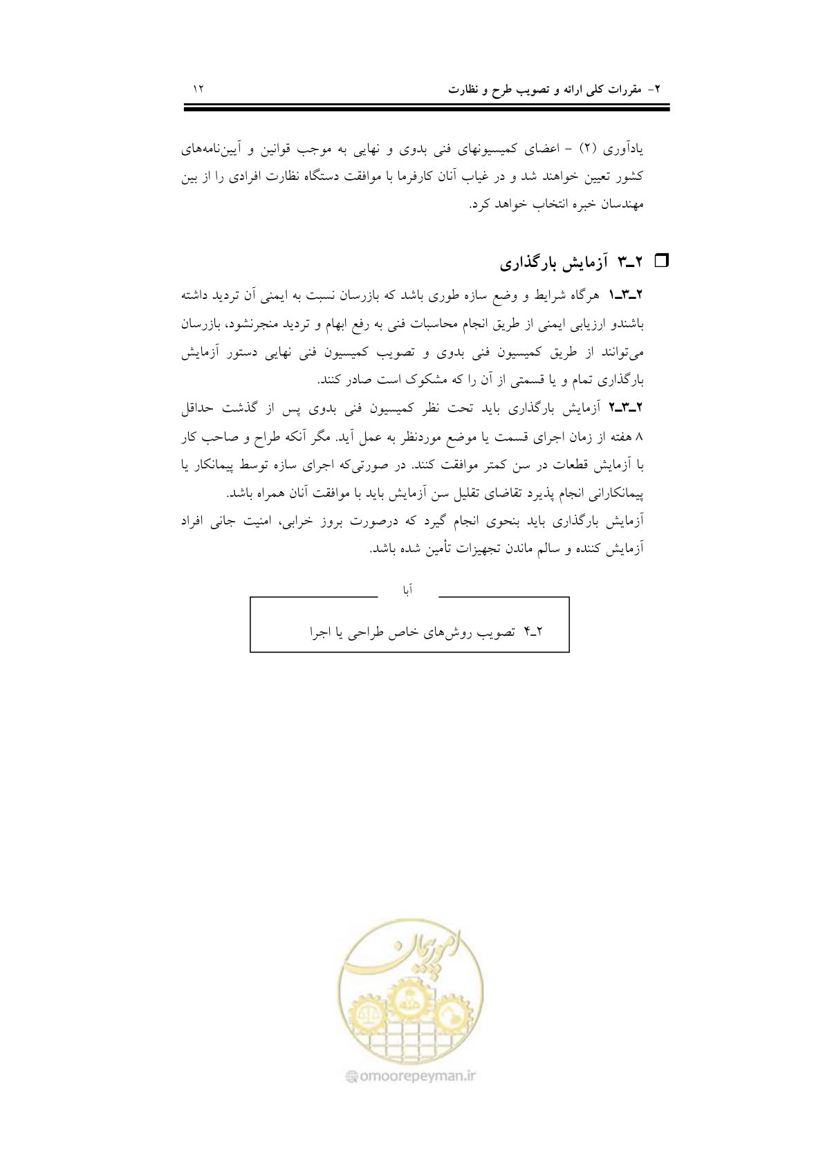 صفحه 28 از 201