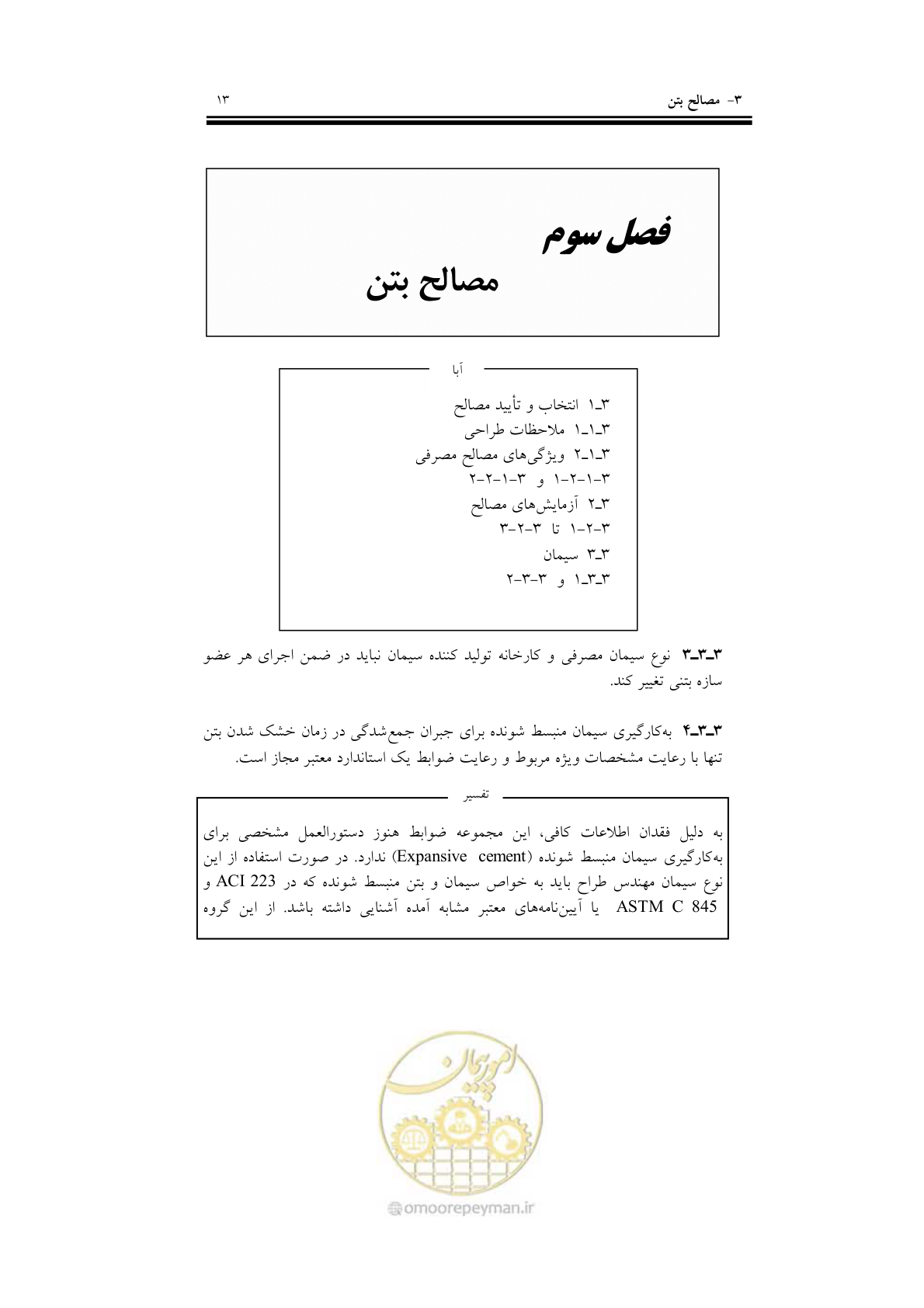 صفحه 29 از 201