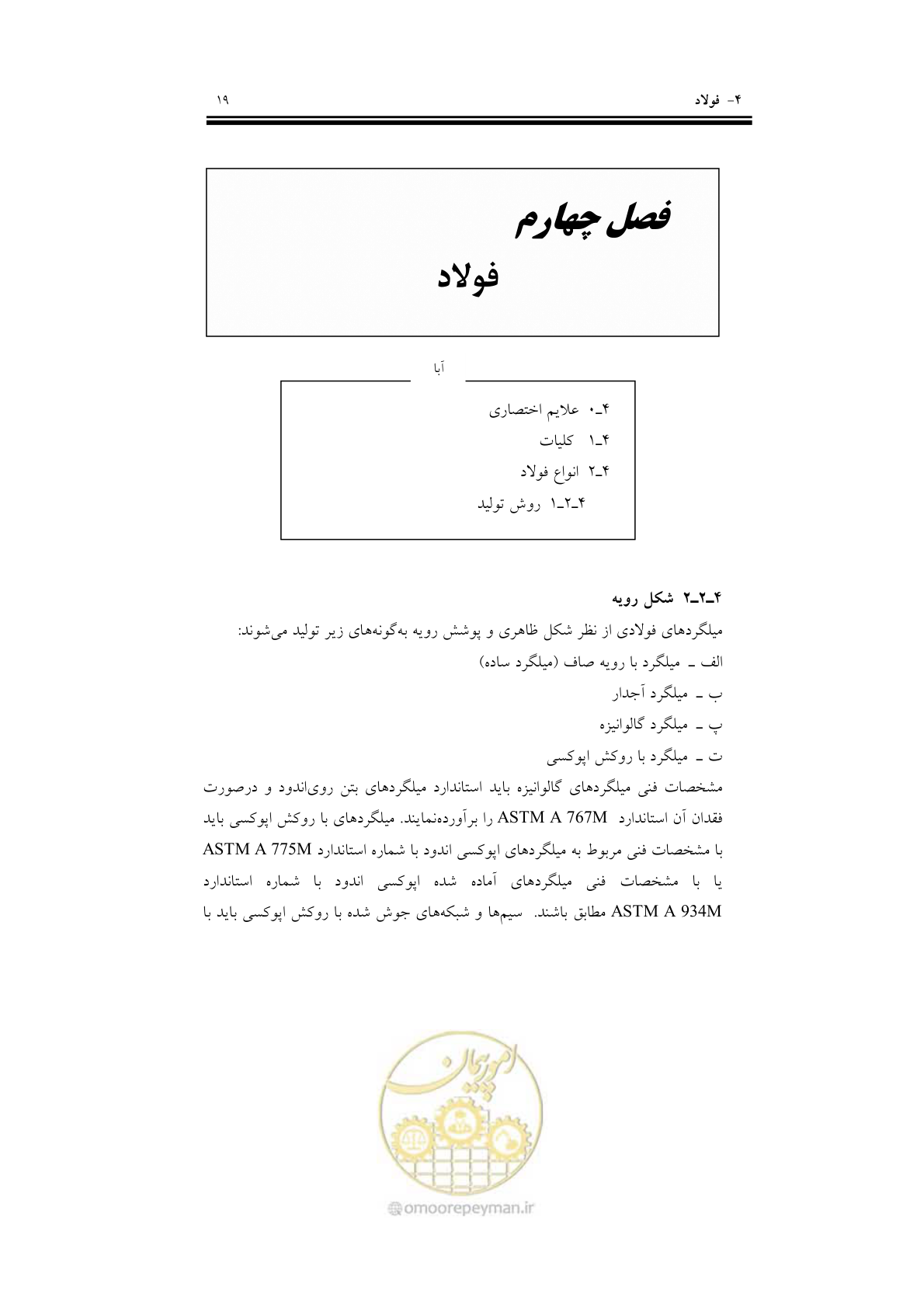 صفحه 35 از 201