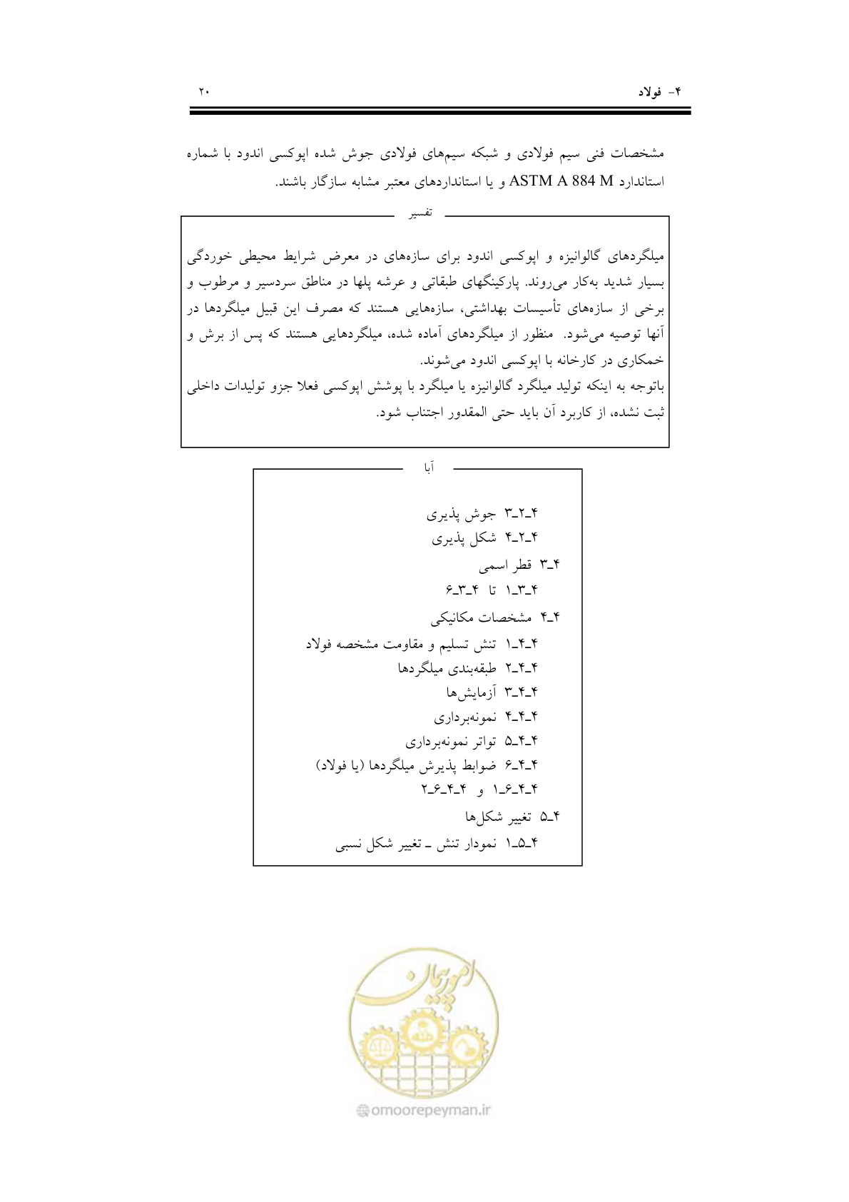 صفحه 36 از 201