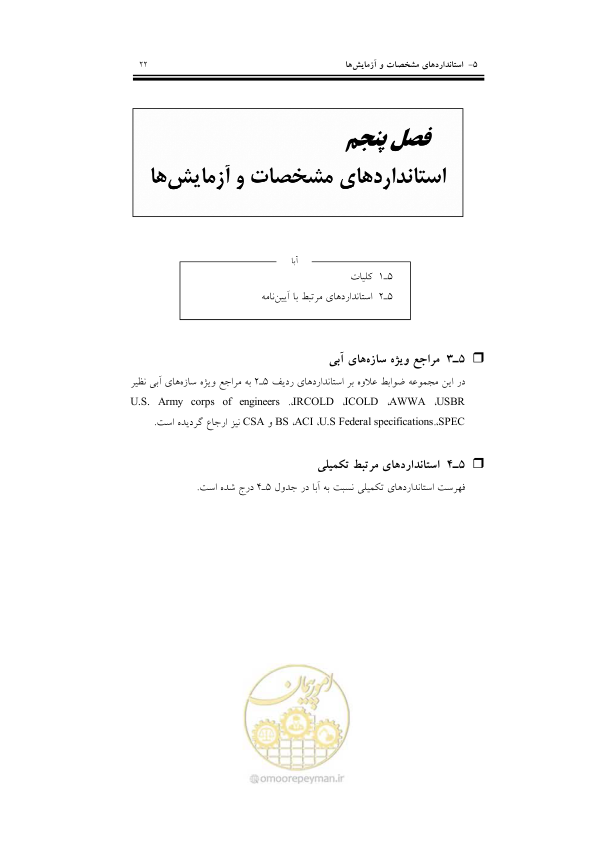 صفحه 38 از 201
