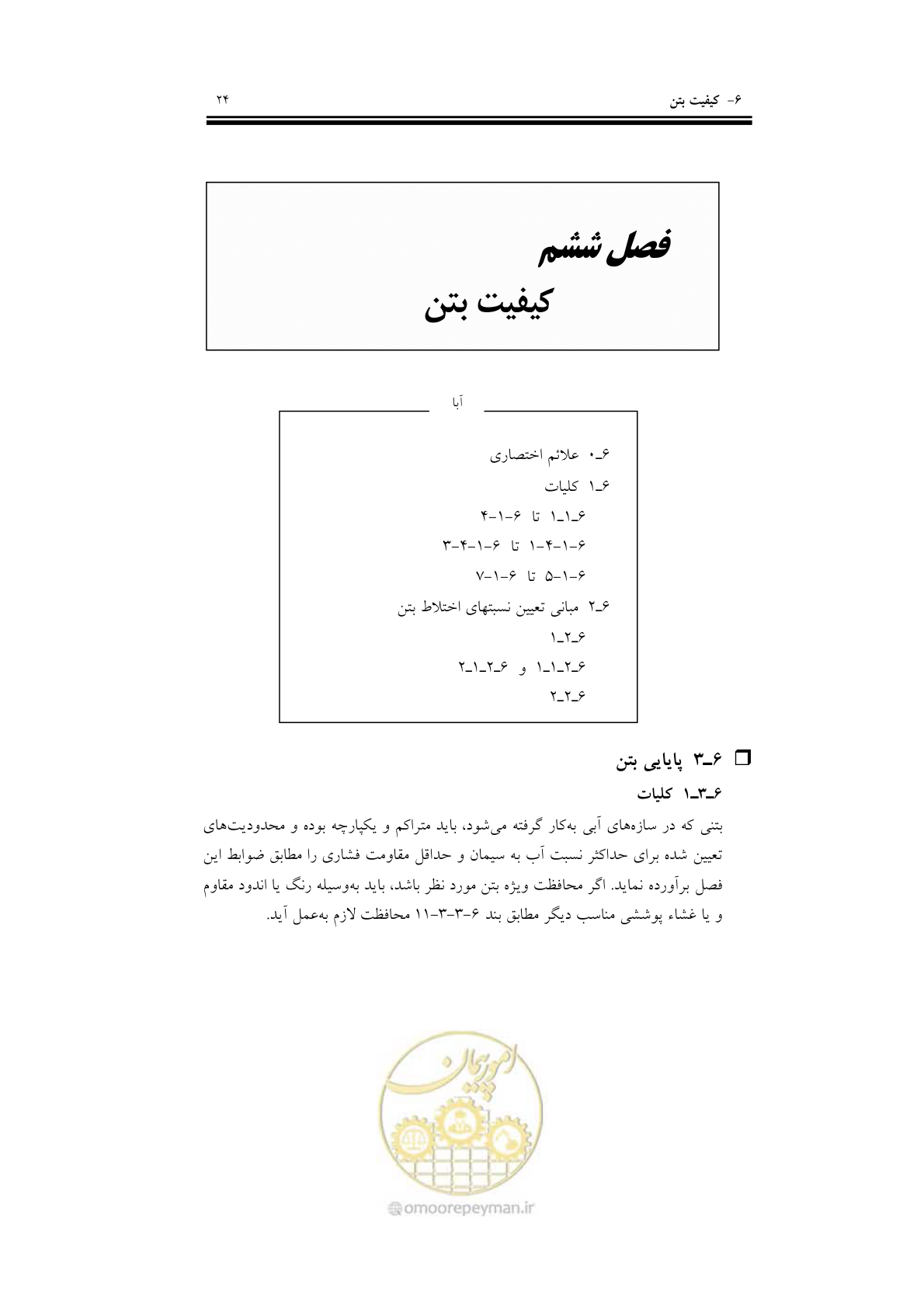صفحه 40 از 201