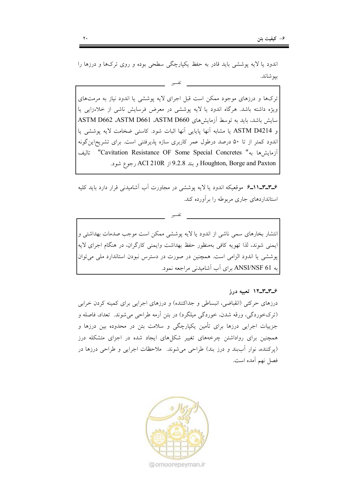 صفحه 56 از 201