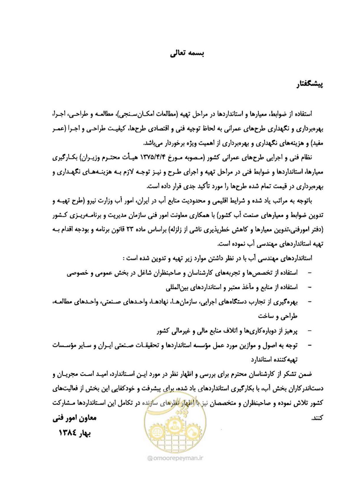 صفحه 6 از 201