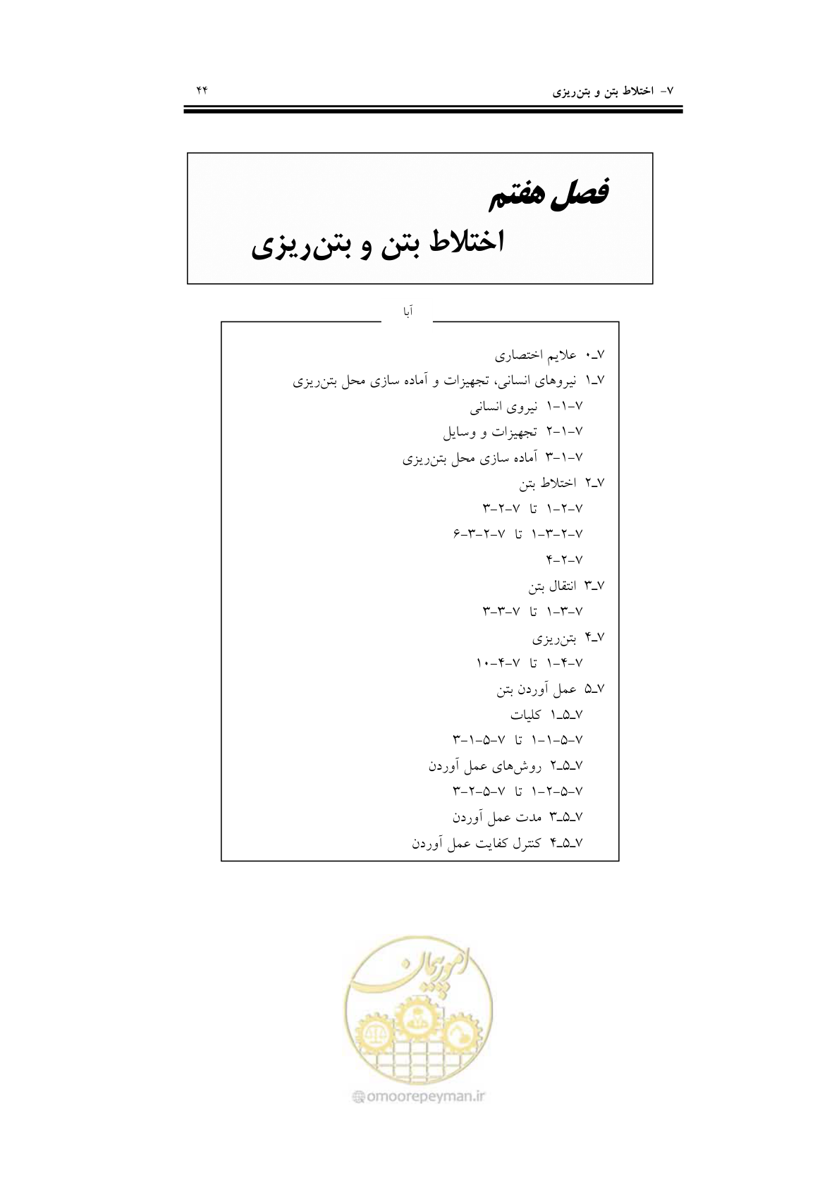 صفحه 60 از 201