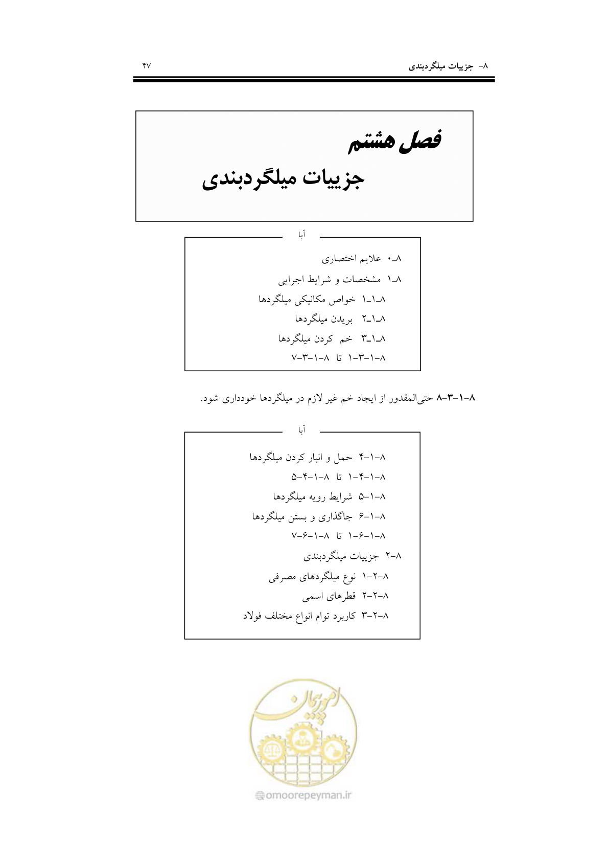 صفحه 63 از 201