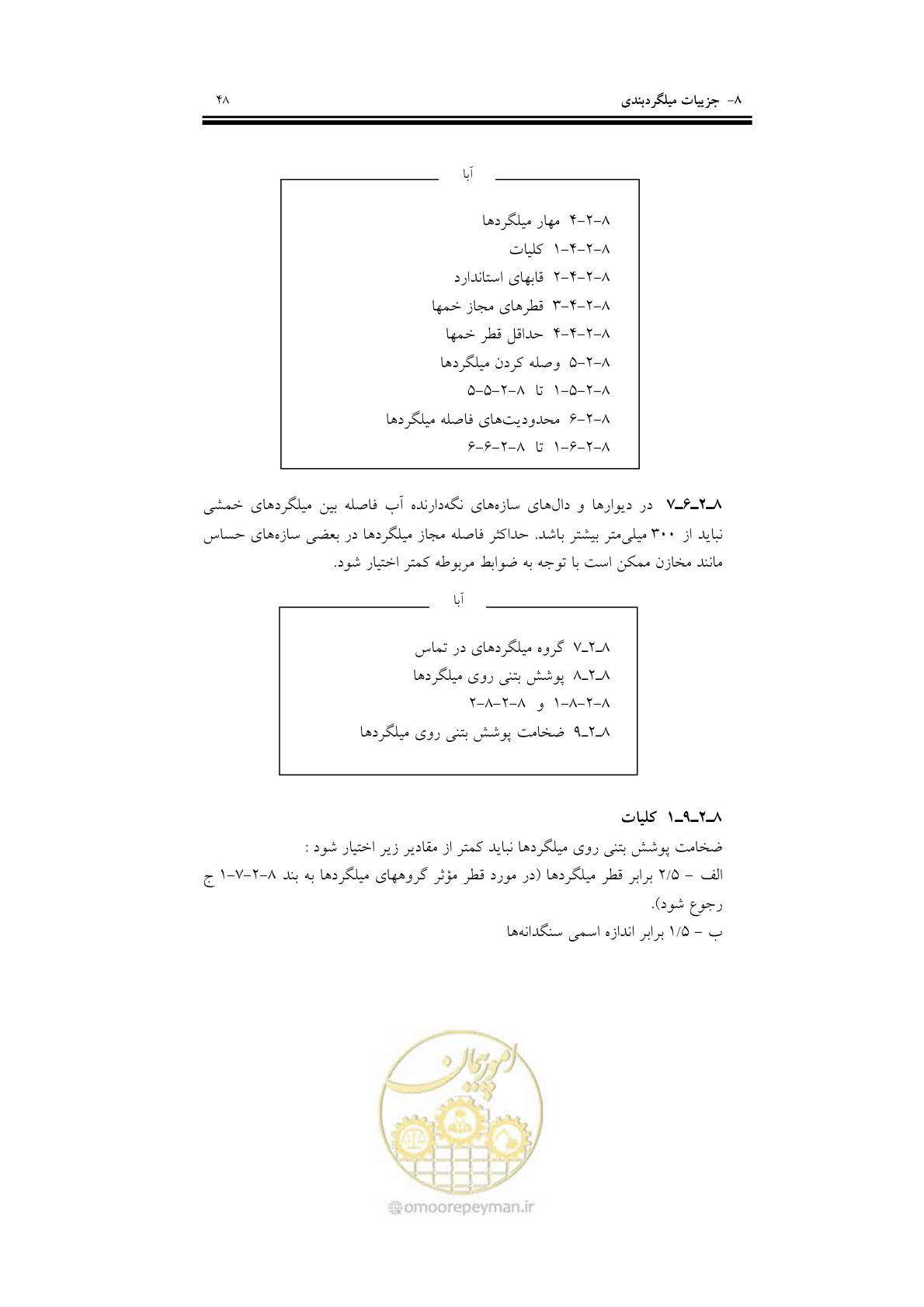 صفحه 64 از 201