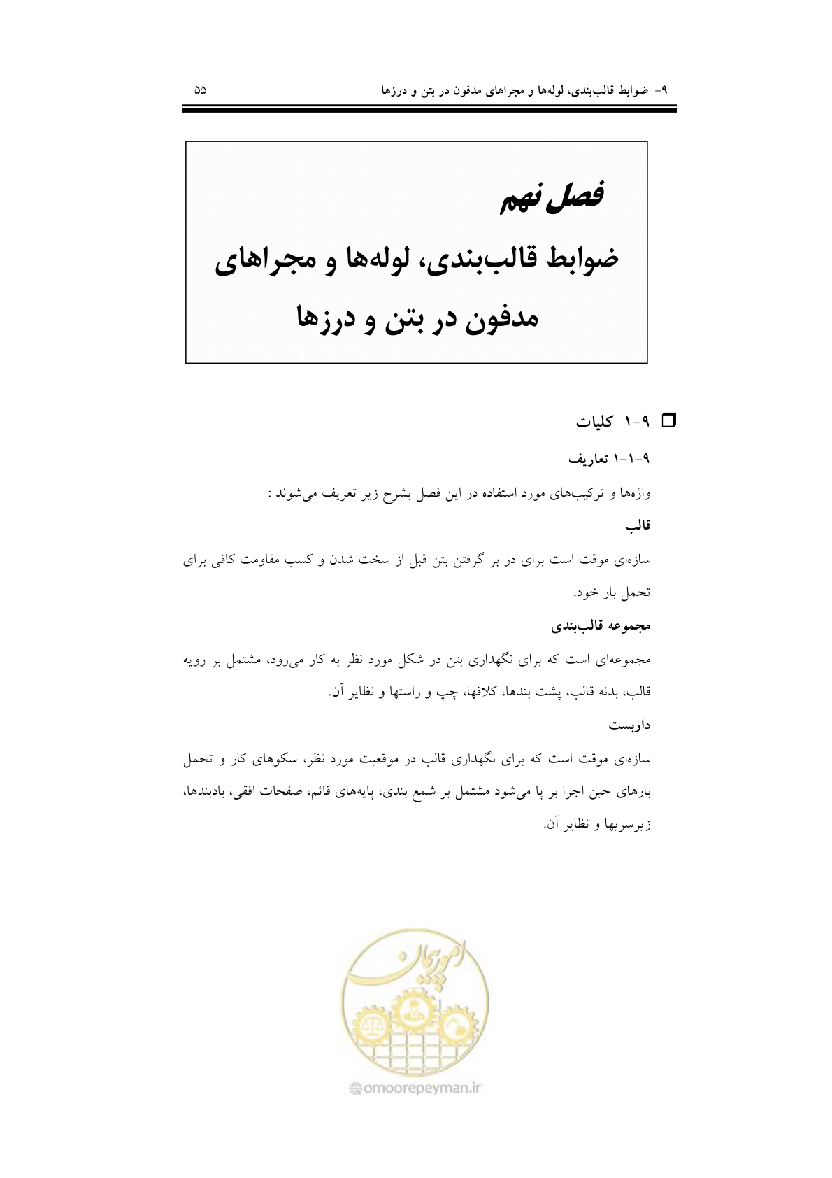 صفحه 71 از 201