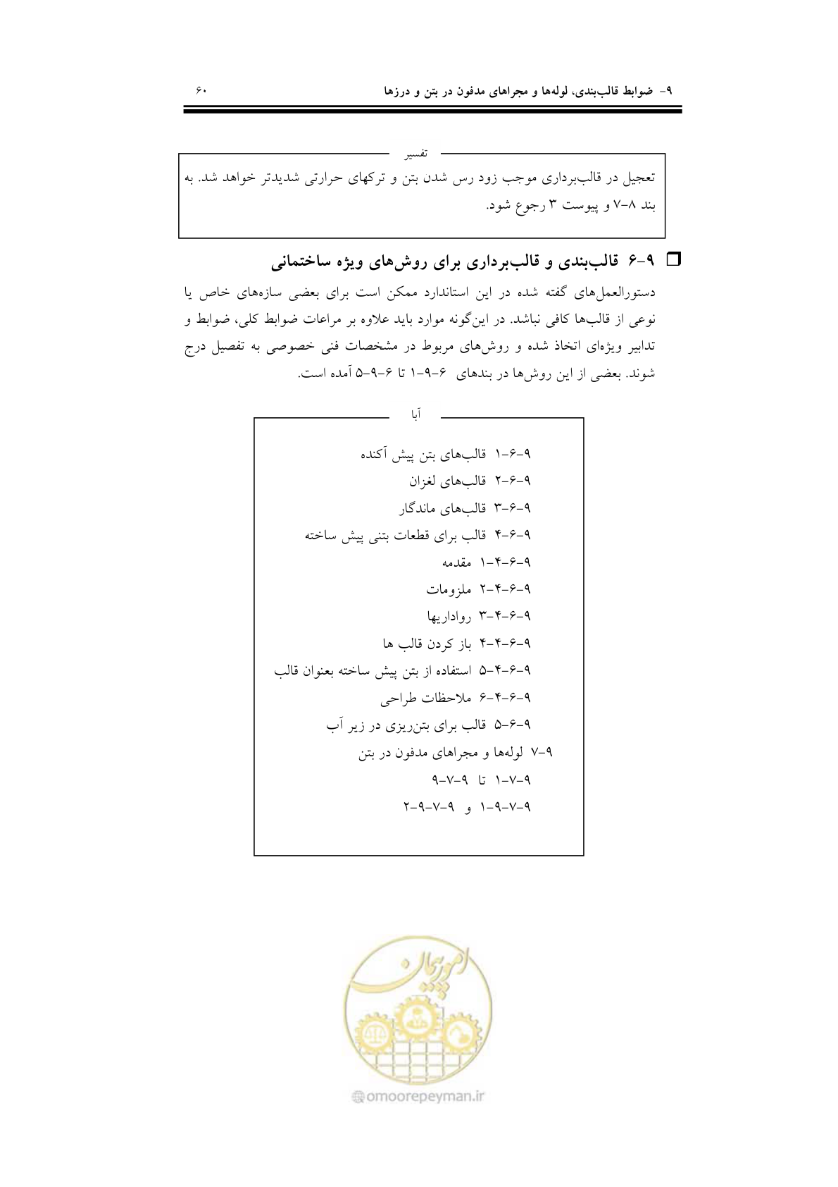 صفحه 76 از 201