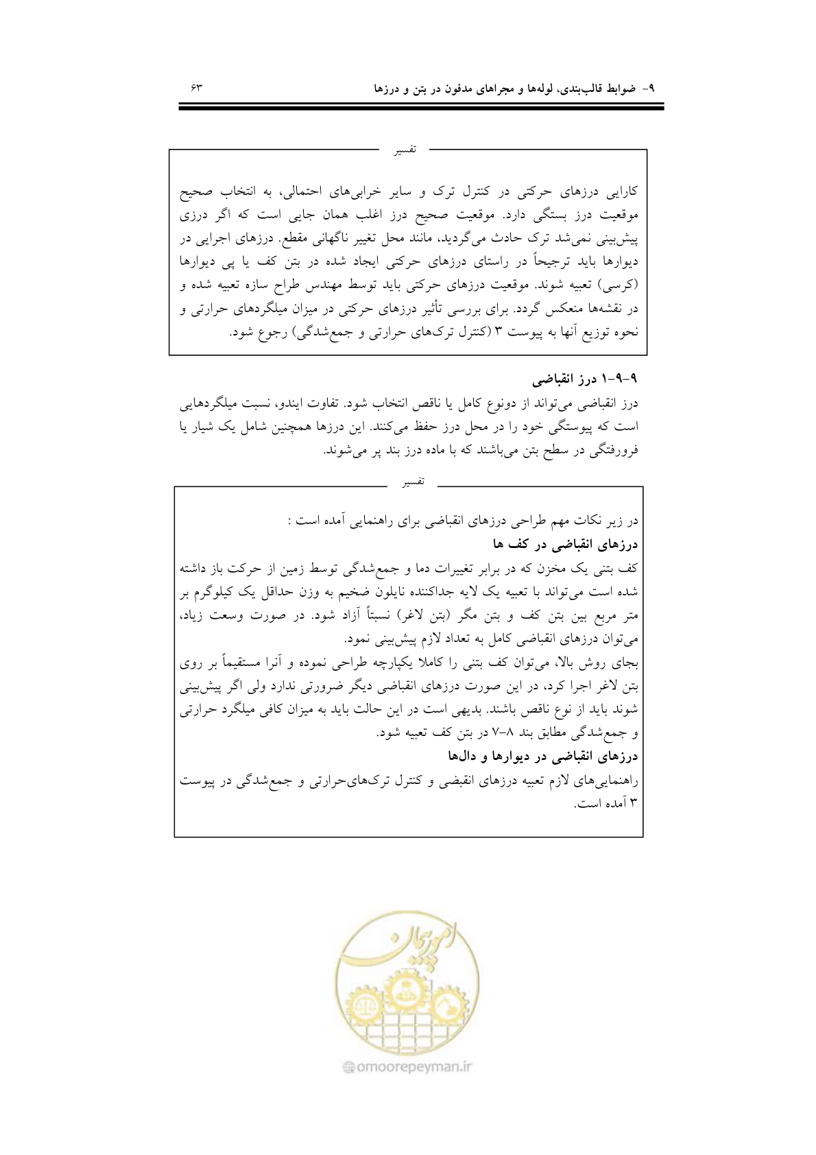 صفحه 79 از 201