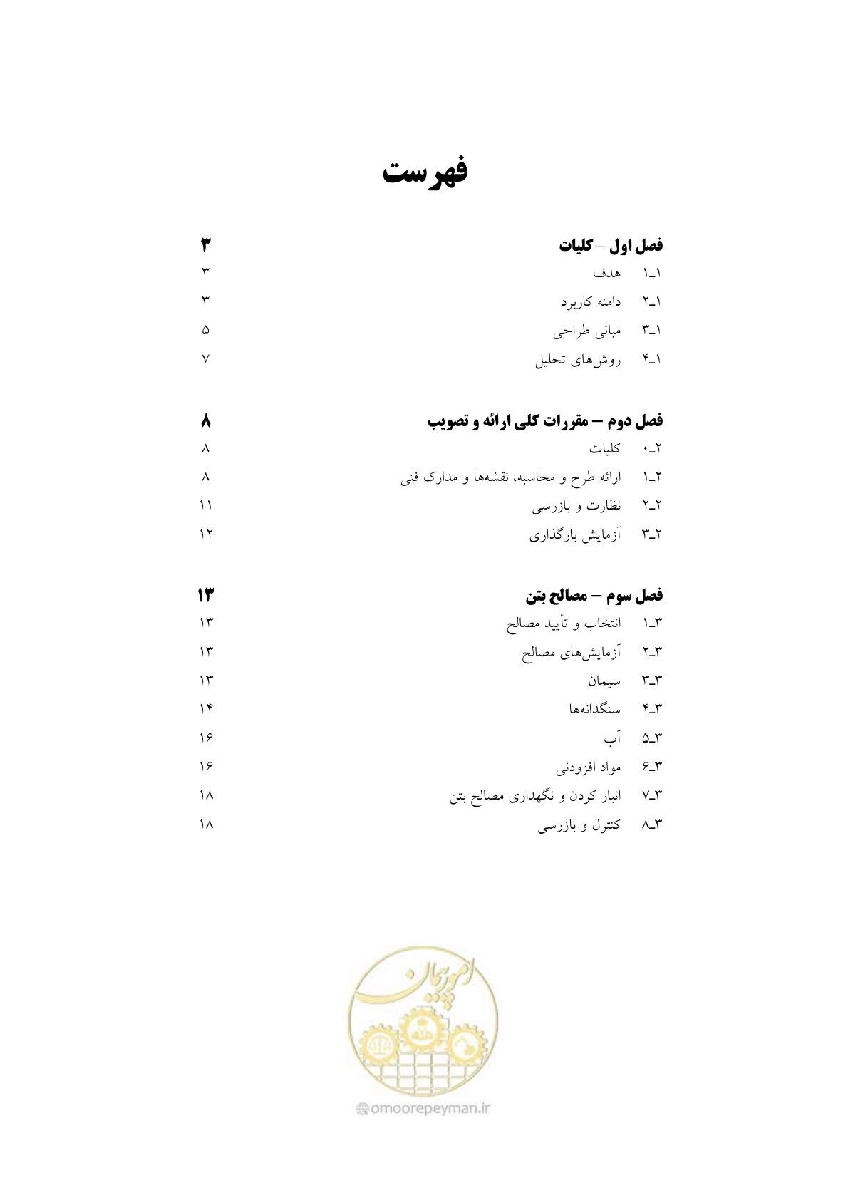 صفحه 8 از 201