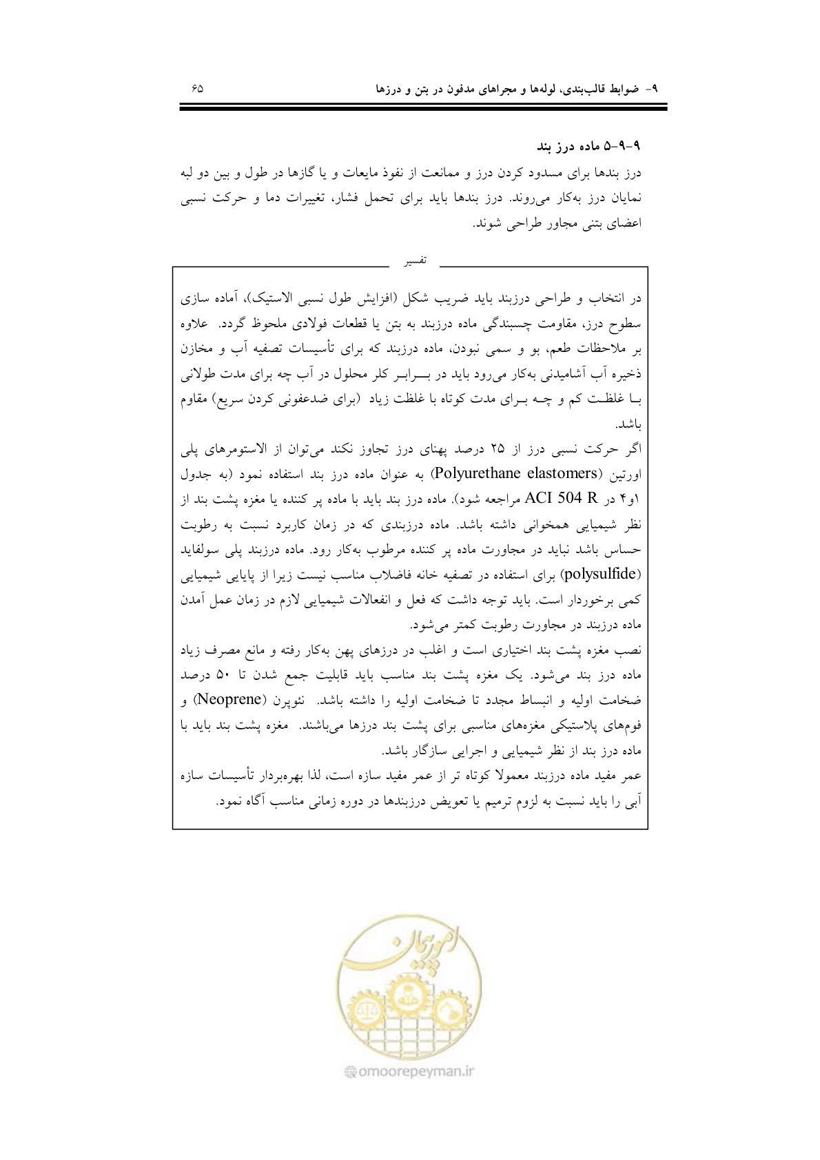 صفحه 81 از 201