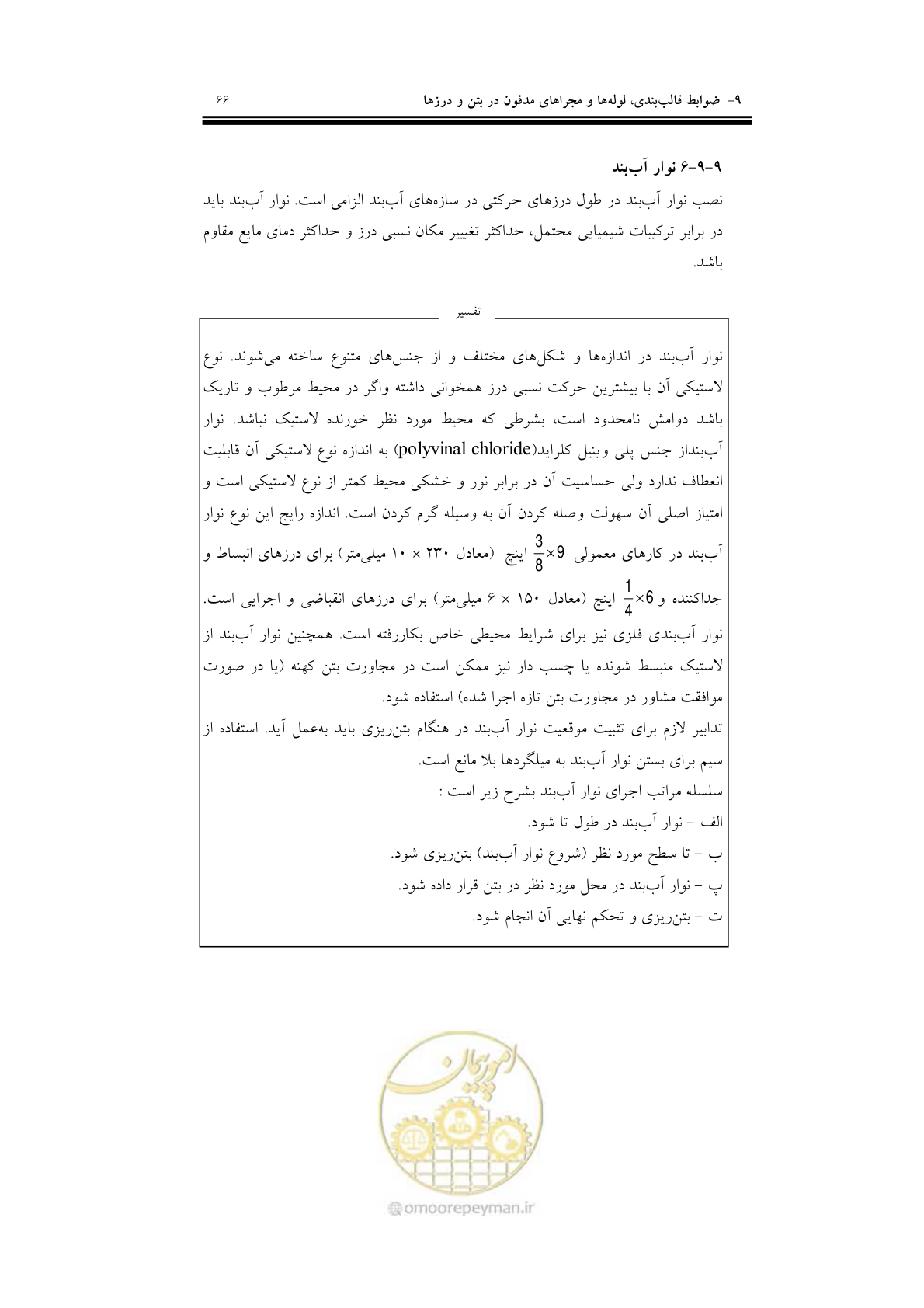 صفحه 82 از 201